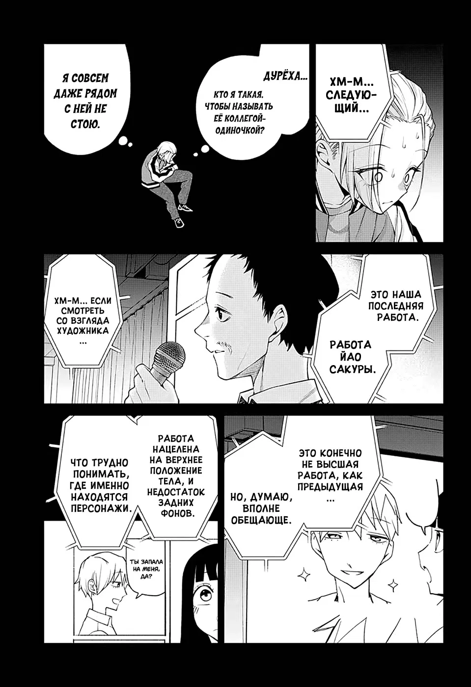 Манга Аканабэ-сэнсэй не знает, что такое смущение - Глава 32 Страница 11