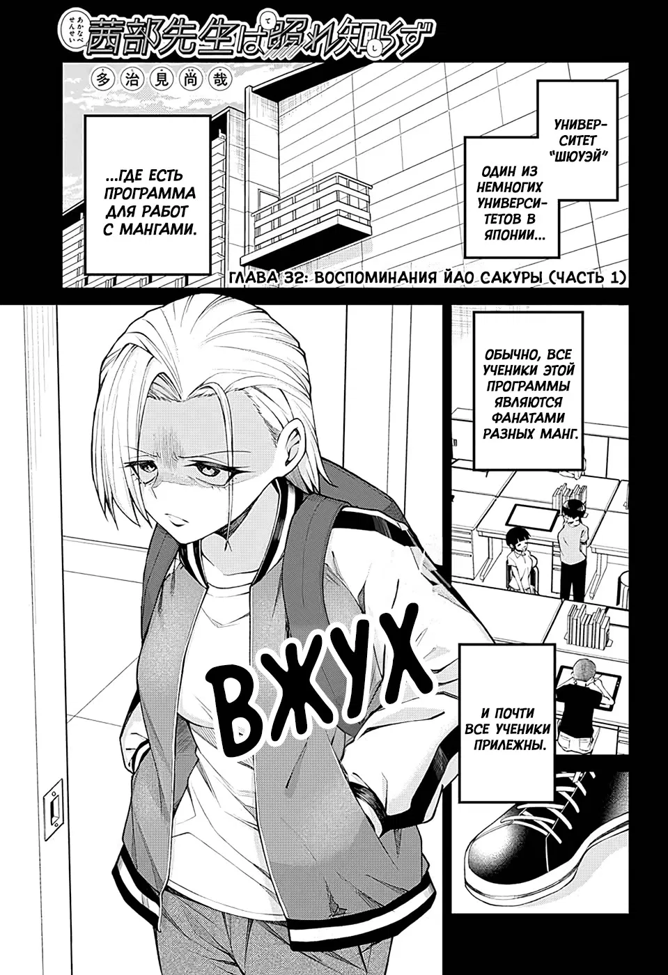 Манга Аканабэ-сэнсэй не знает, что такое смущение - Глава 32 Страница 1