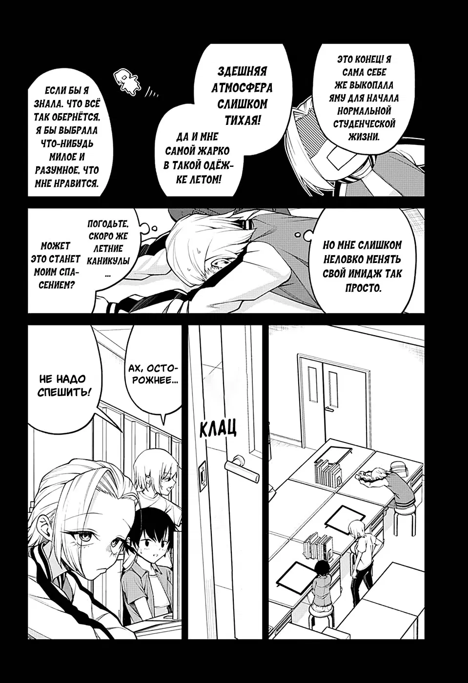 Манга Аканабэ-сэнсэй не знает, что такое смущение - Глава 32 Страница 4