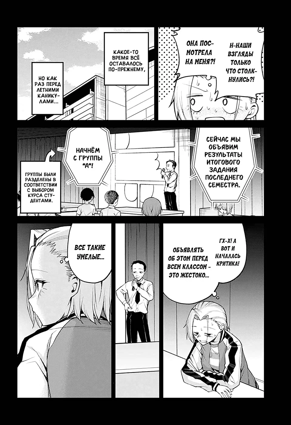 Манга Аканабэ-сэнсэй не знает, что такое смущение - Глава 32 Страница 8