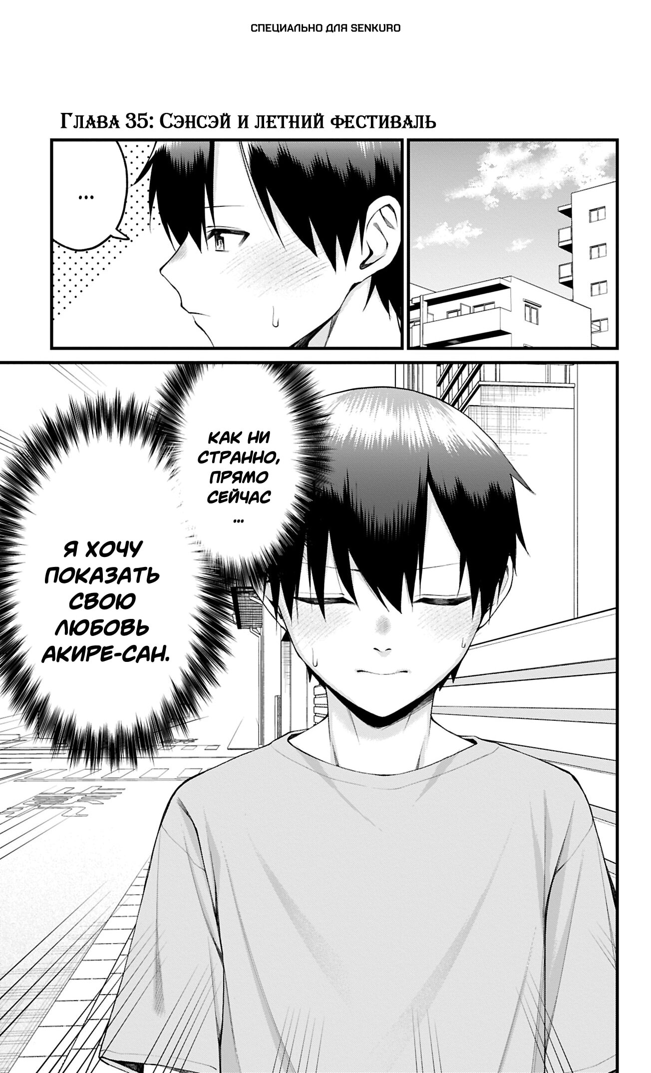 Манга Аканабэ-сэнсэй не знает, что такое смущение - Глава 35 Страница 1