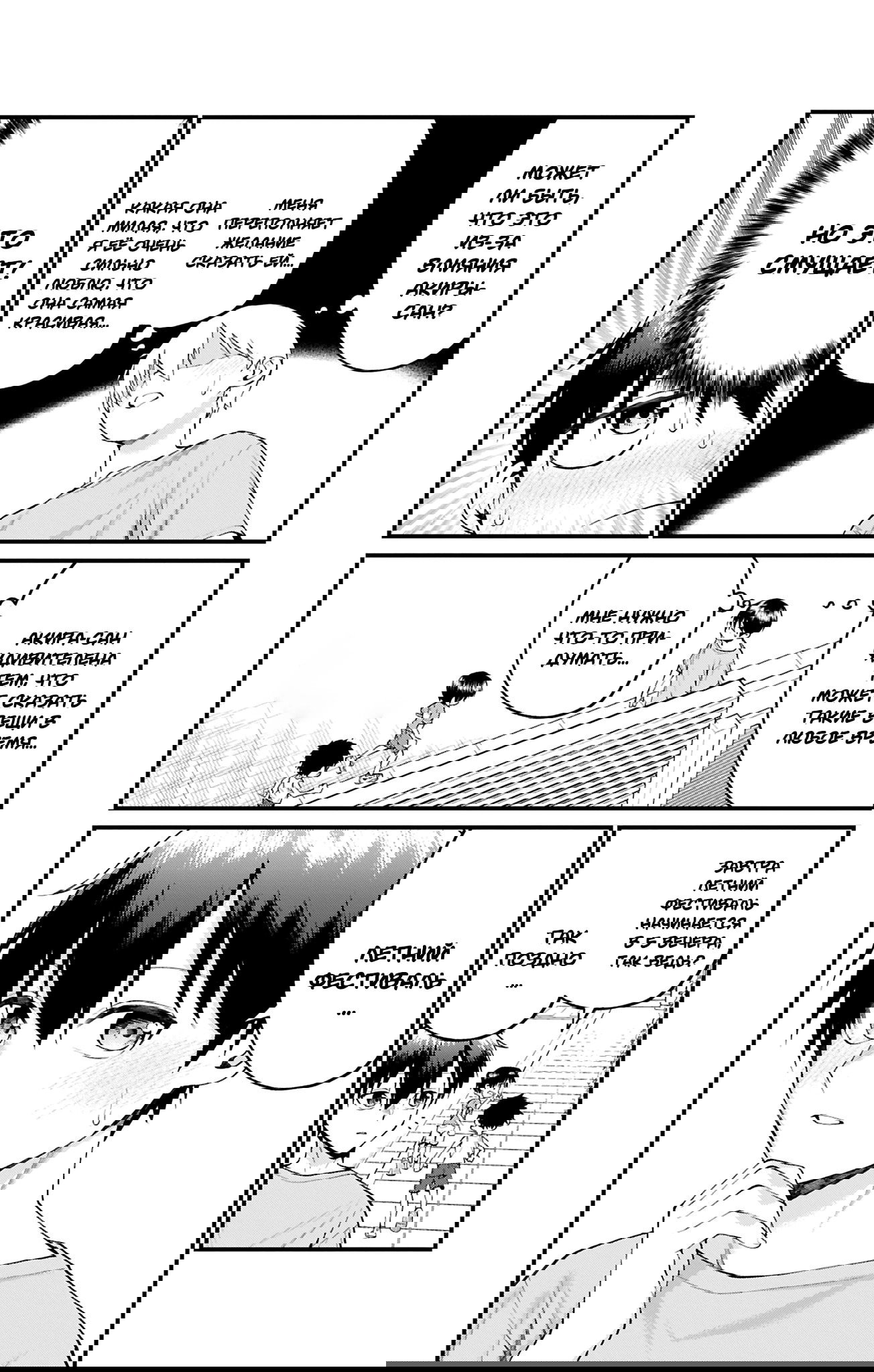 Манга Аканабэ-сэнсэй не знает, что такое смущение - Глава 35 Страница 2