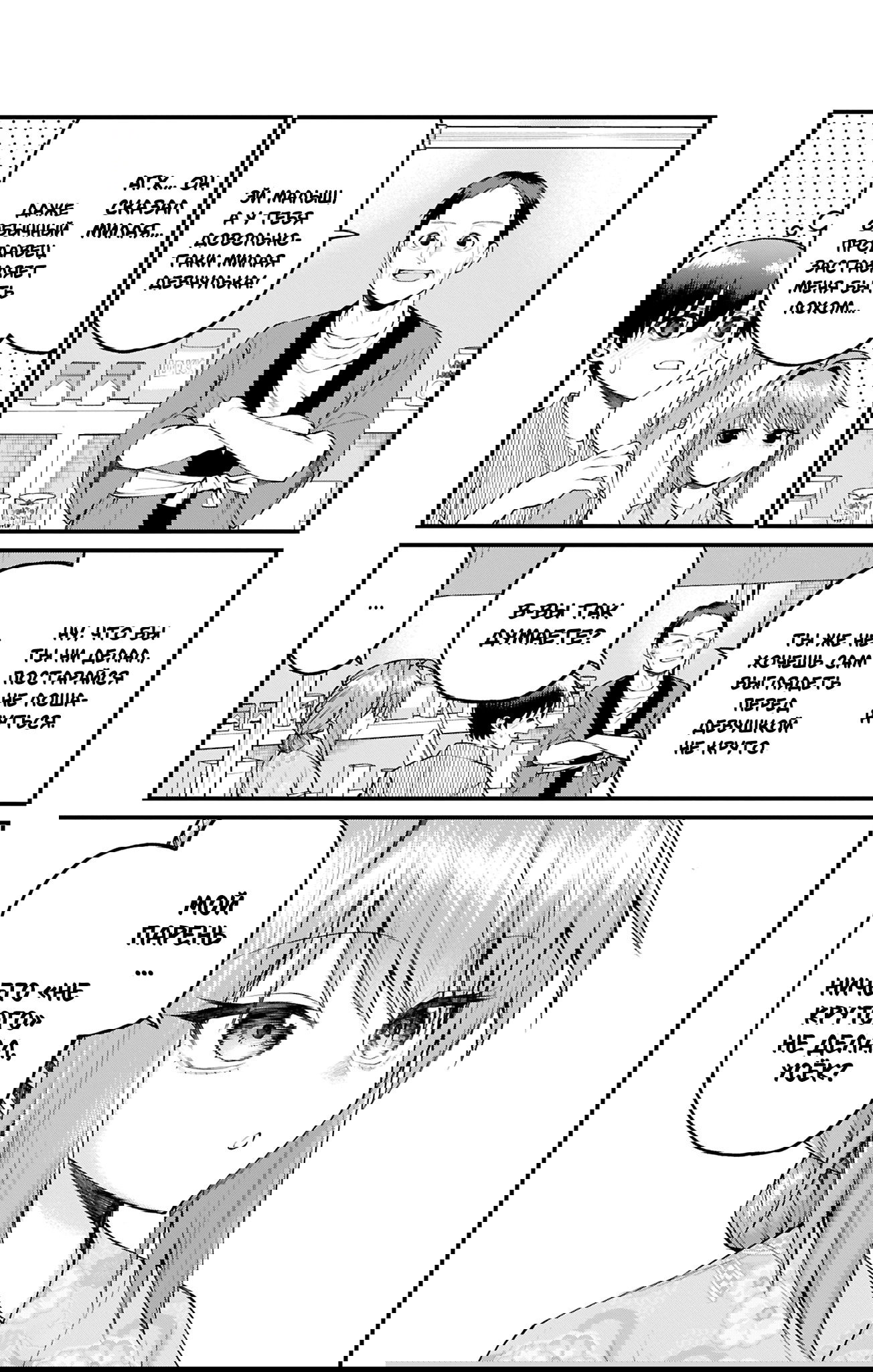 Манга Аканабэ-сэнсэй не знает, что такое смущение - Глава 35 Страница 7