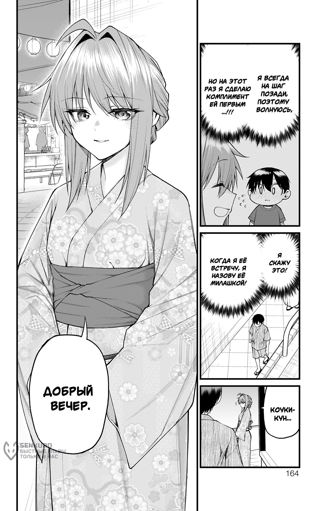 Манга Аканабэ-сэнсэй не знает, что такое смущение - Глава 35 Страница 4