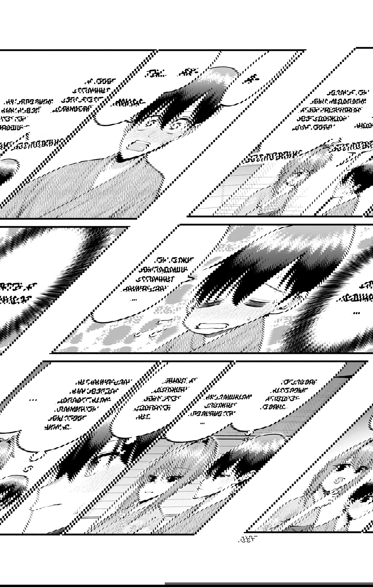 Манга Аканабэ-сэнсэй не знает, что такое смущение - Глава 35 Страница 5