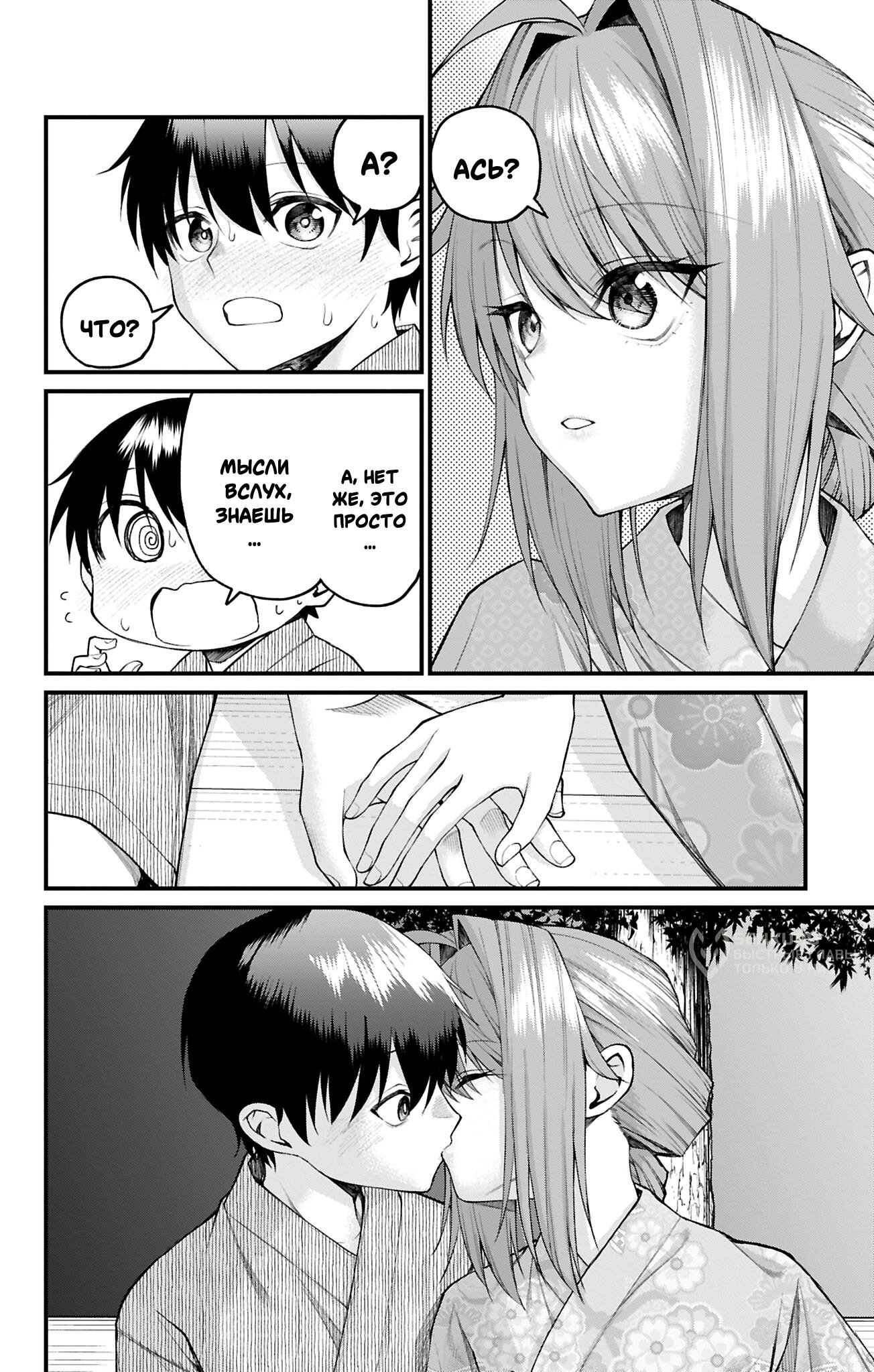 Манга Аканабэ-сэнсэй не знает, что такое смущение - Глава 35 Страница 12