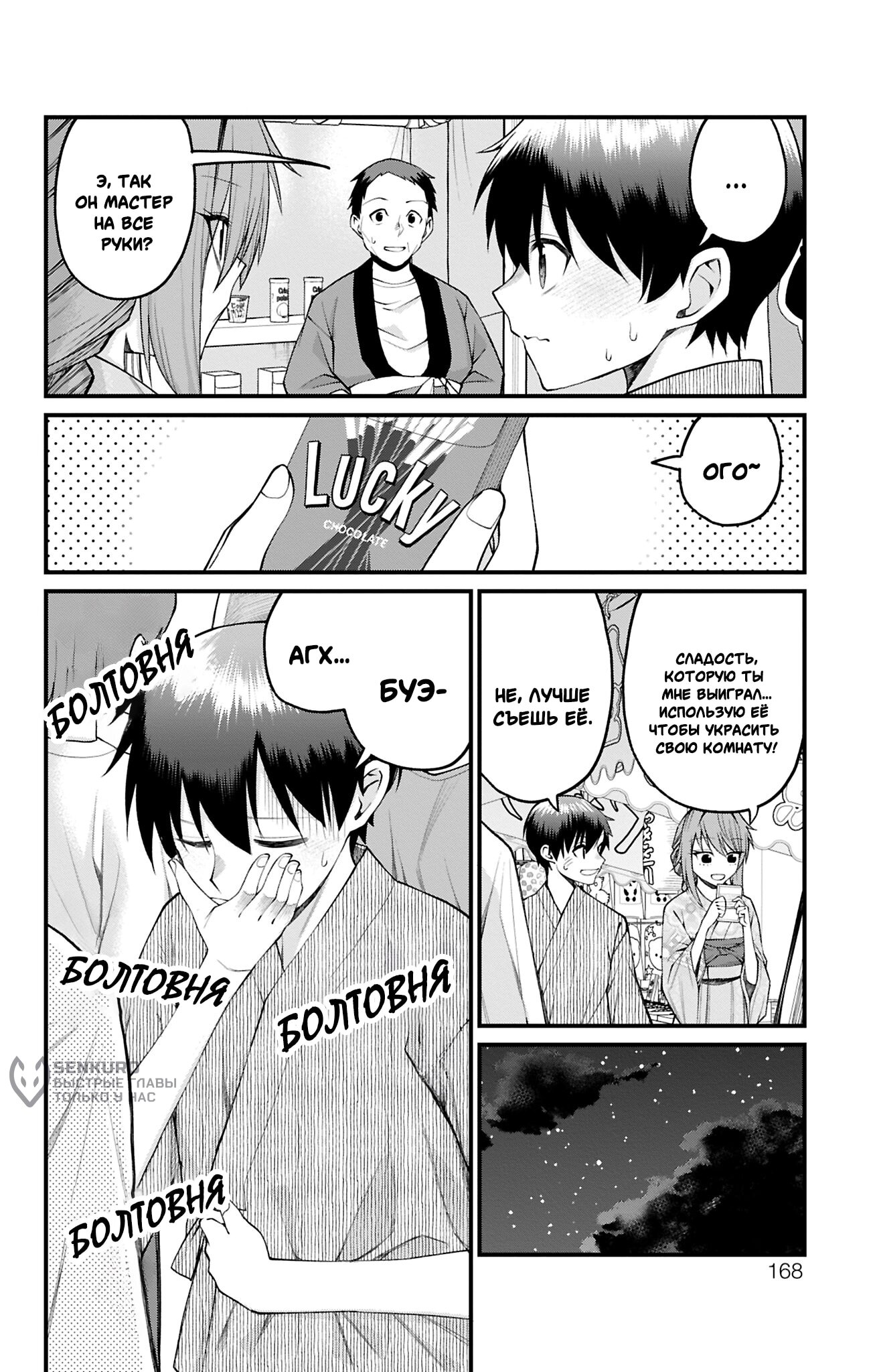 Манга Аканабэ-сэнсэй не знает, что такое смущение - Глава 35 Страница 8