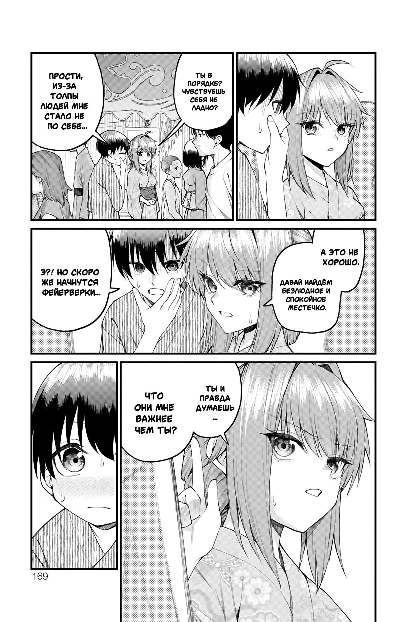 Манга Аканабэ-сэнсэй не знает, что такое смущение - Глава 35 Страница 9