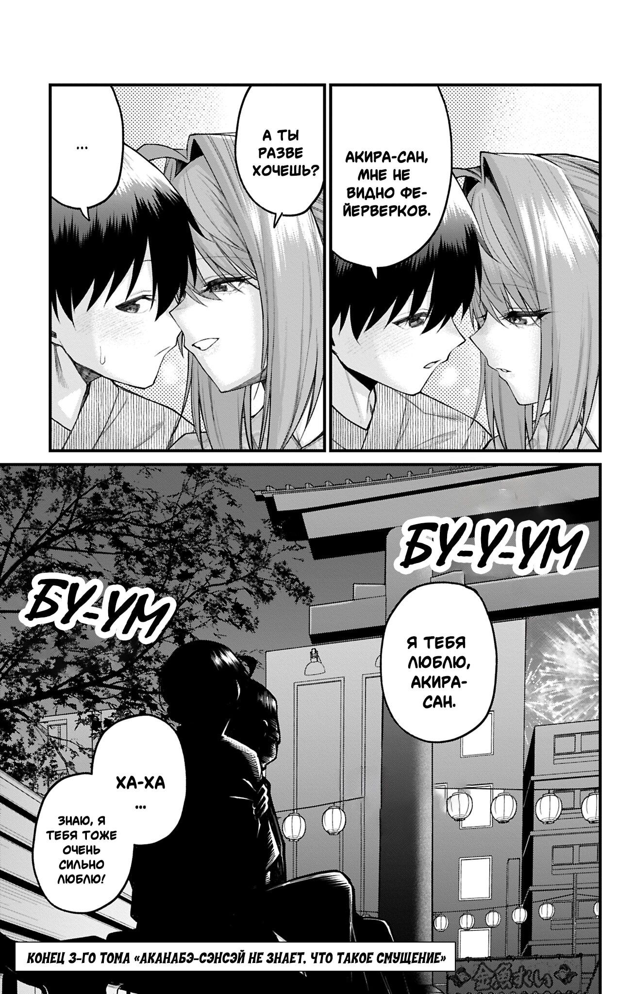 Манга Аканабэ-сэнсэй не знает, что такое смущение - Глава 35 Страница 13