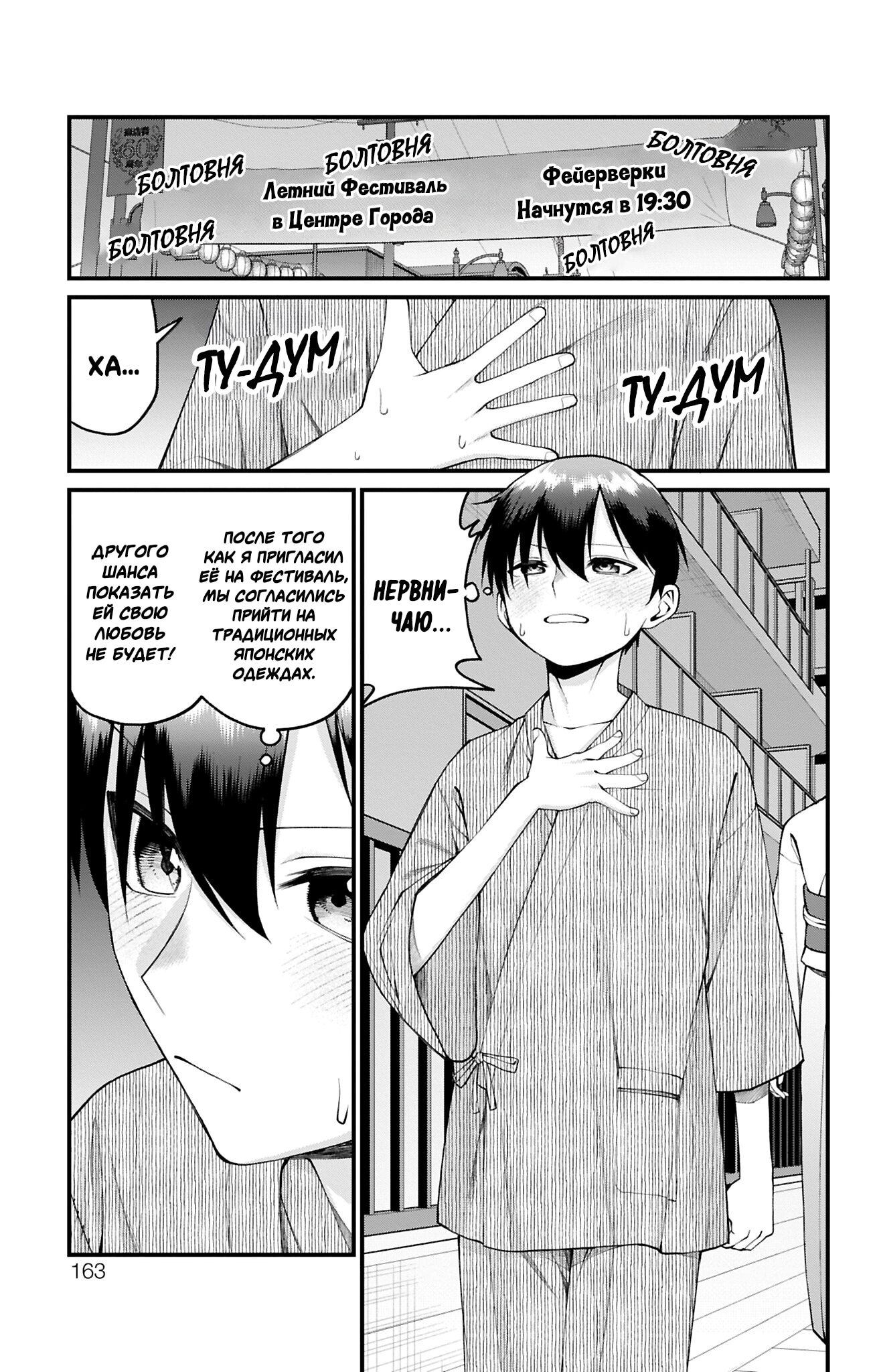 Манга Аканабэ-сэнсэй не знает, что такое смущение - Глава 35 Страница 3