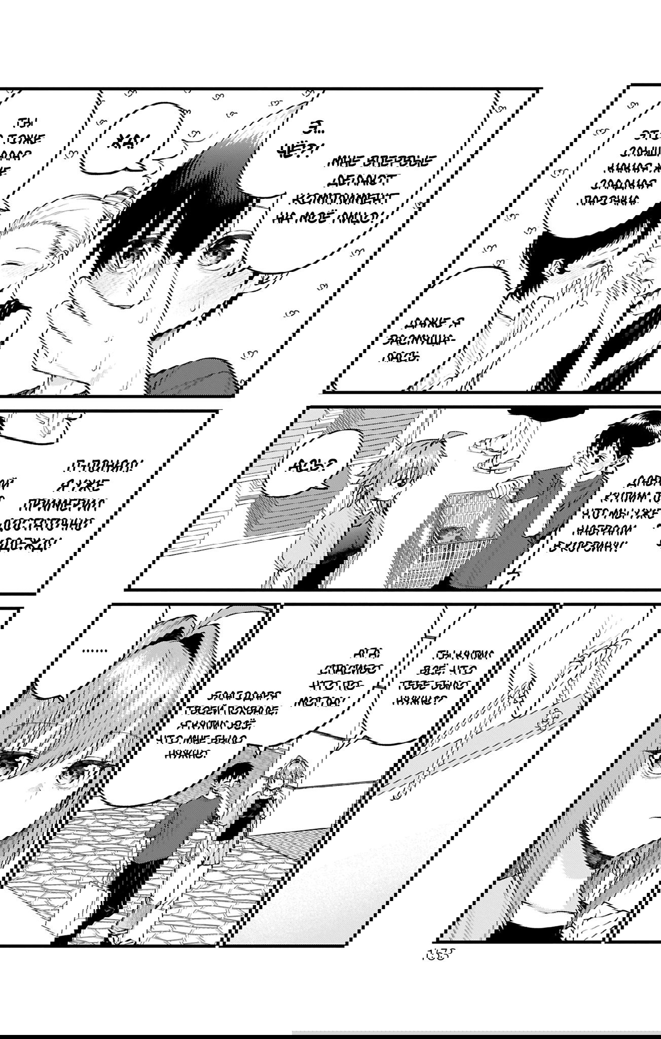 Манга Аканабэ-сэнсэй не знает, что такое смущение - Глава 34 Страница 7