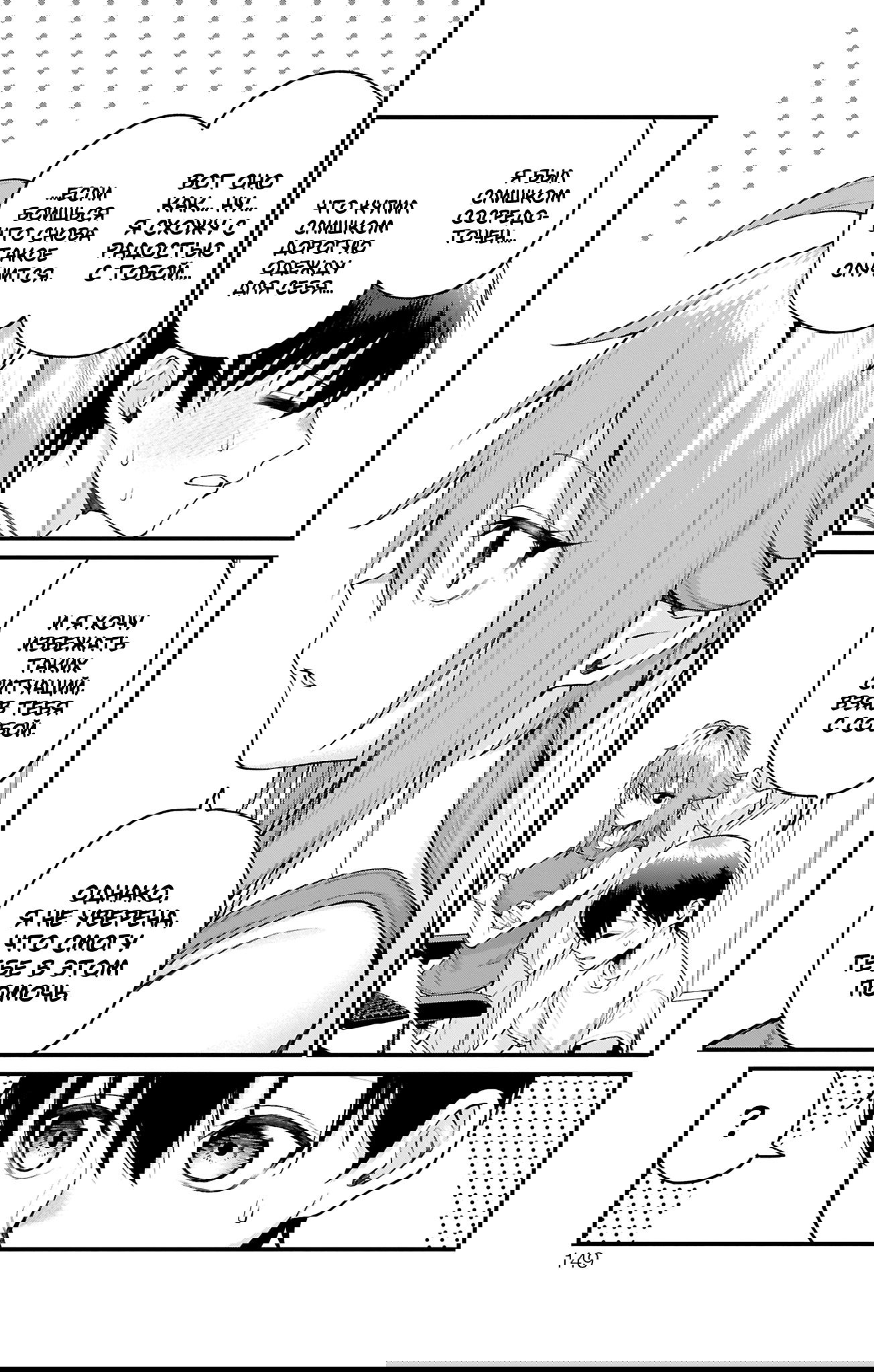 Манга Аканабэ-сэнсэй не знает, что такое смущение - Глава 34 Страница 3