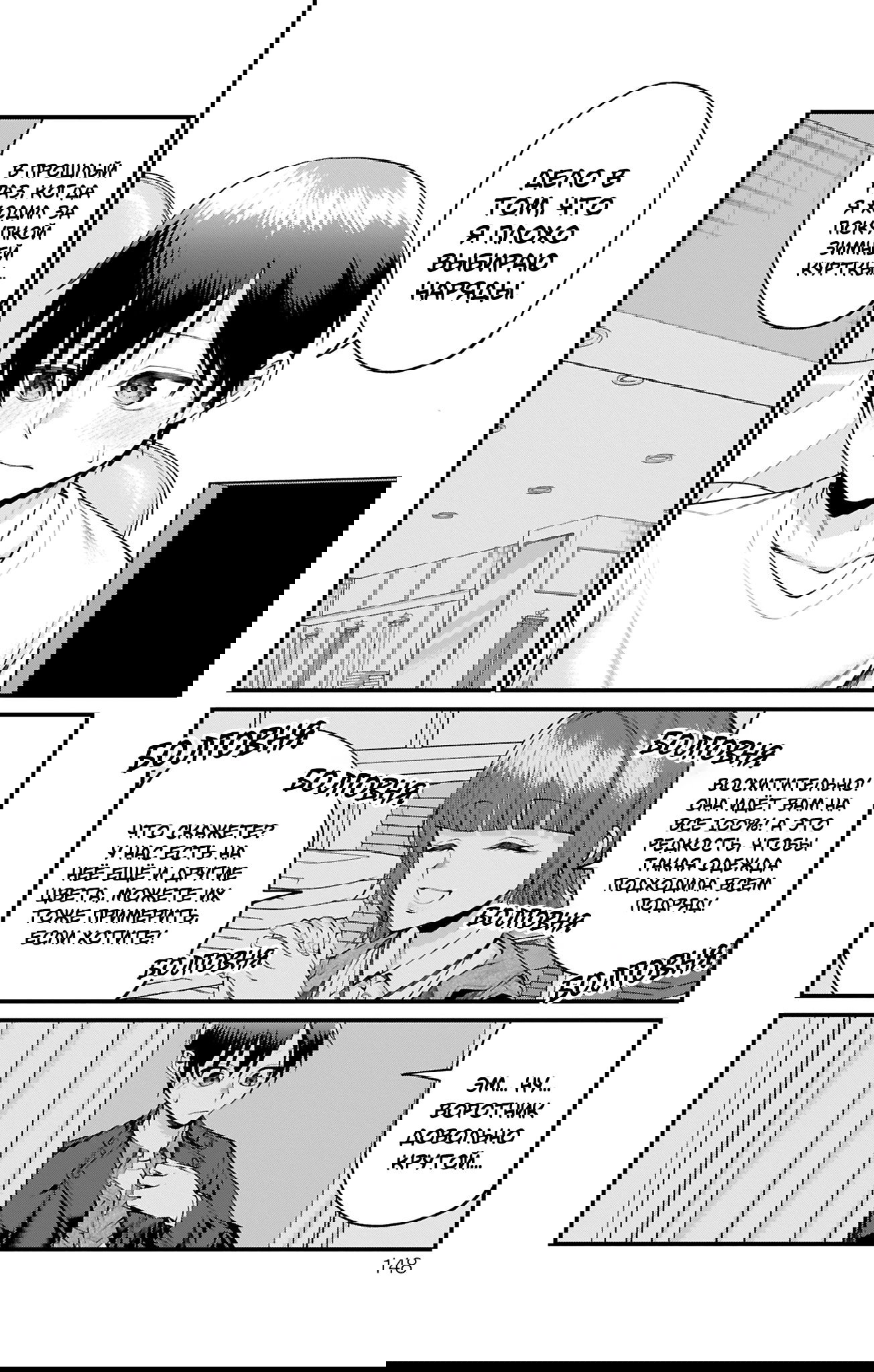 Манга Аканабэ-сэнсэй не знает, что такое смущение - Глава 34 Страница 2