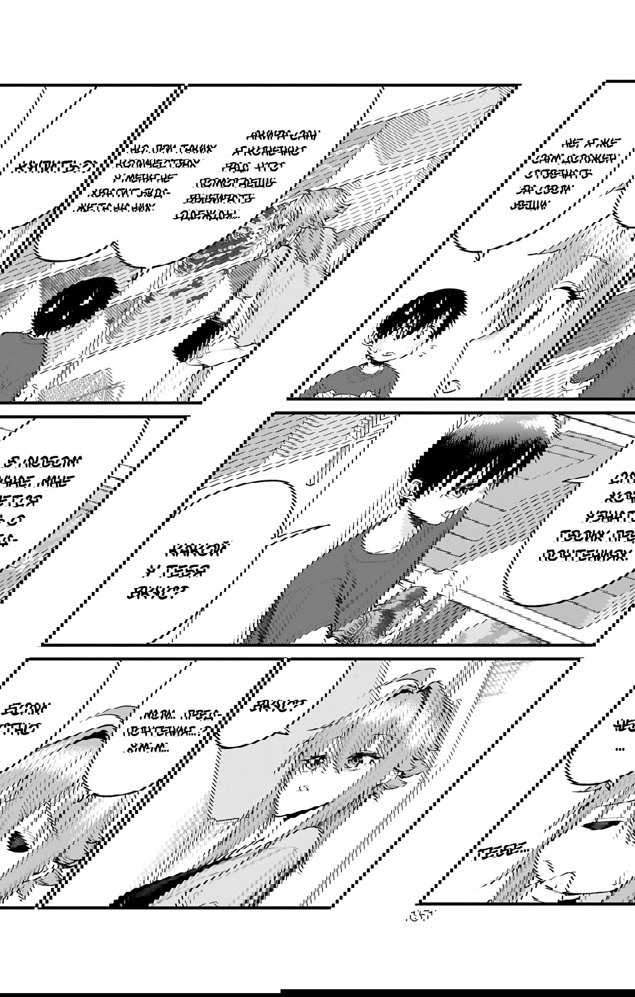 Манга Аканабэ-сэнсэй не знает, что такое смущение - Глава 34 Страница 5