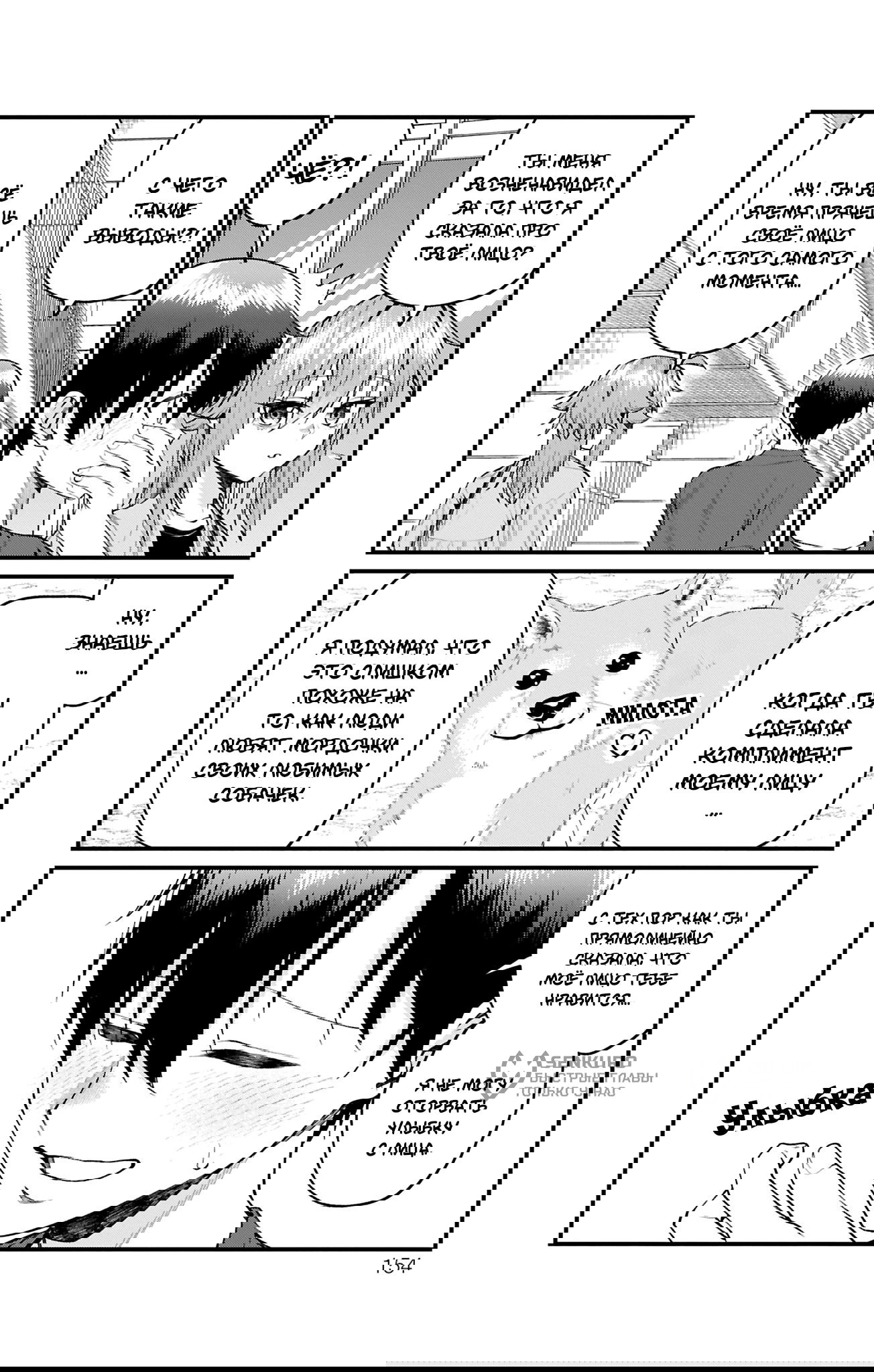 Манга Аканабэ-сэнсэй не знает, что такое смущение - Глава 34 Страница 8