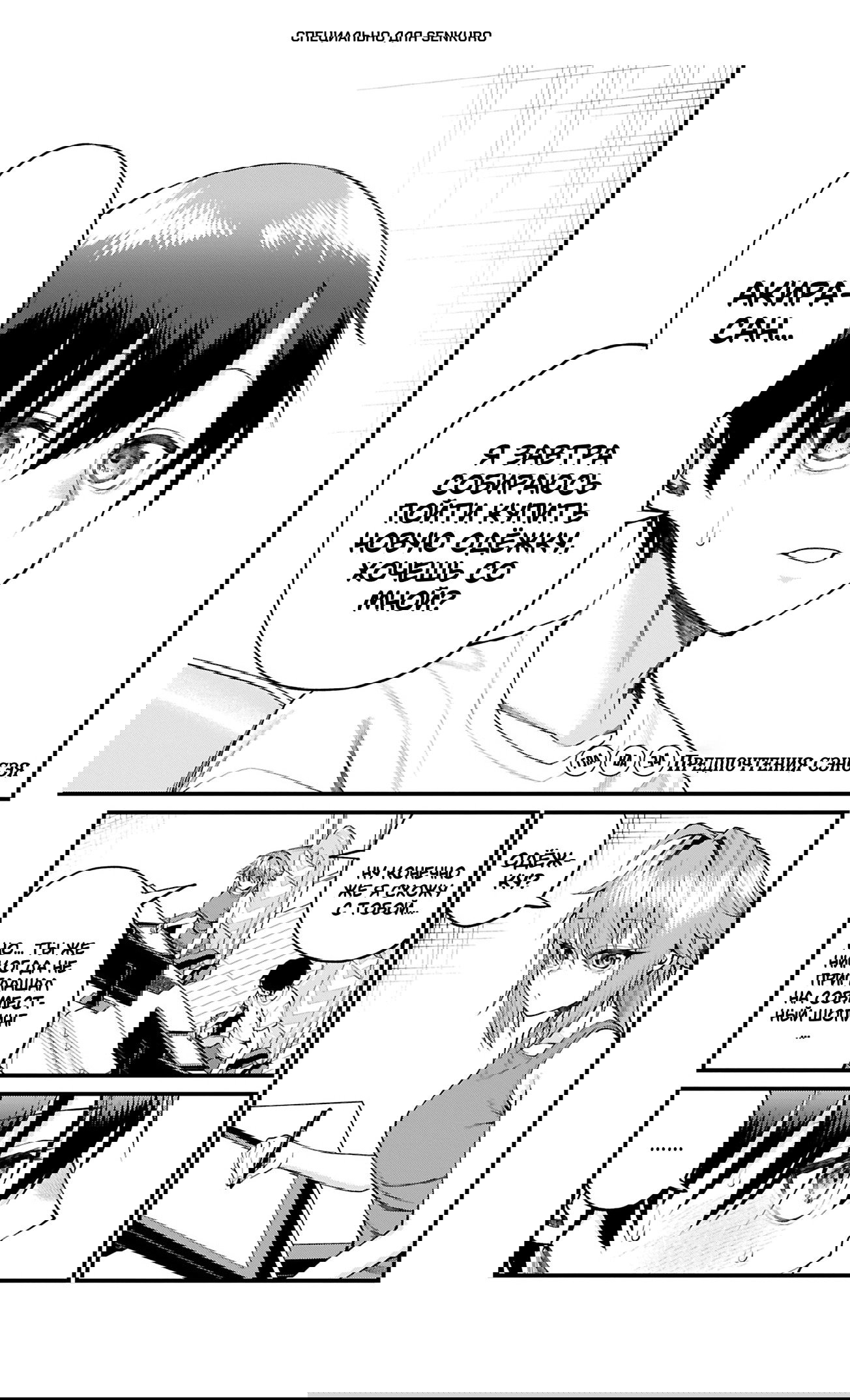 Манга Аканабэ-сэнсэй не знает, что такое смущение - Глава 34 Страница 1