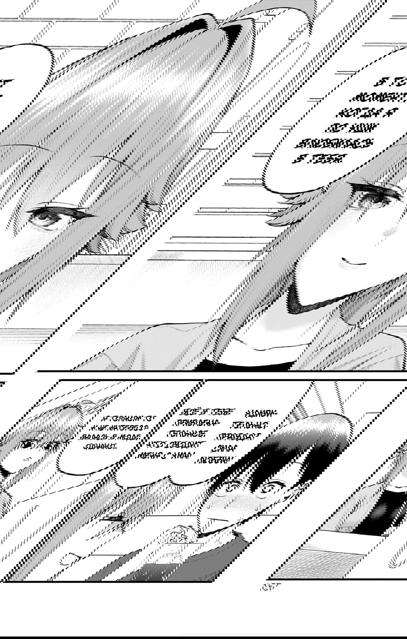 Манга Аканабэ-сэнсэй не знает, что такое смущение - Глава 34 Страница 11