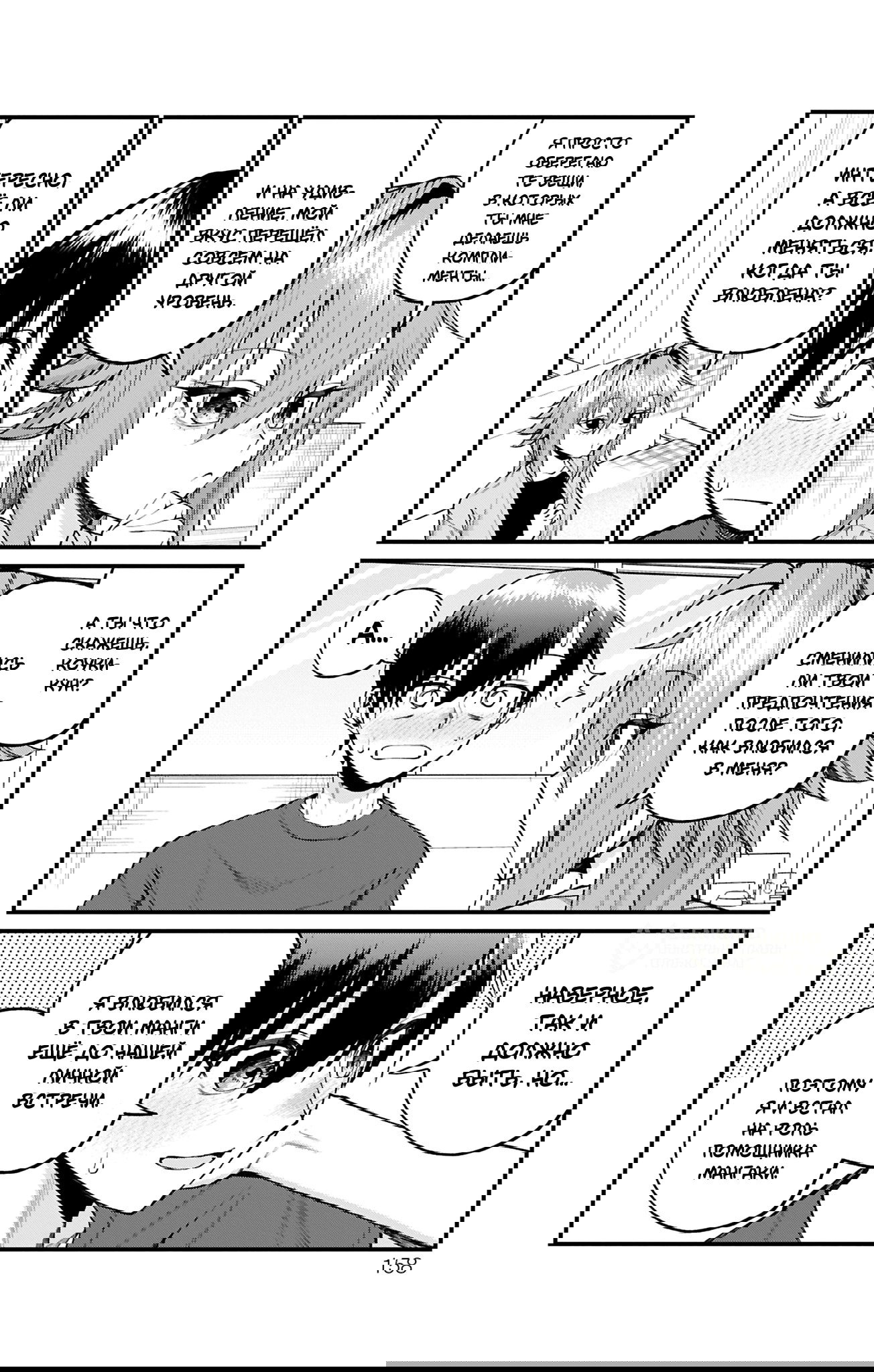 Манга Аканабэ-сэнсэй не знает, что такое смущение - Глава 34 Страница 12