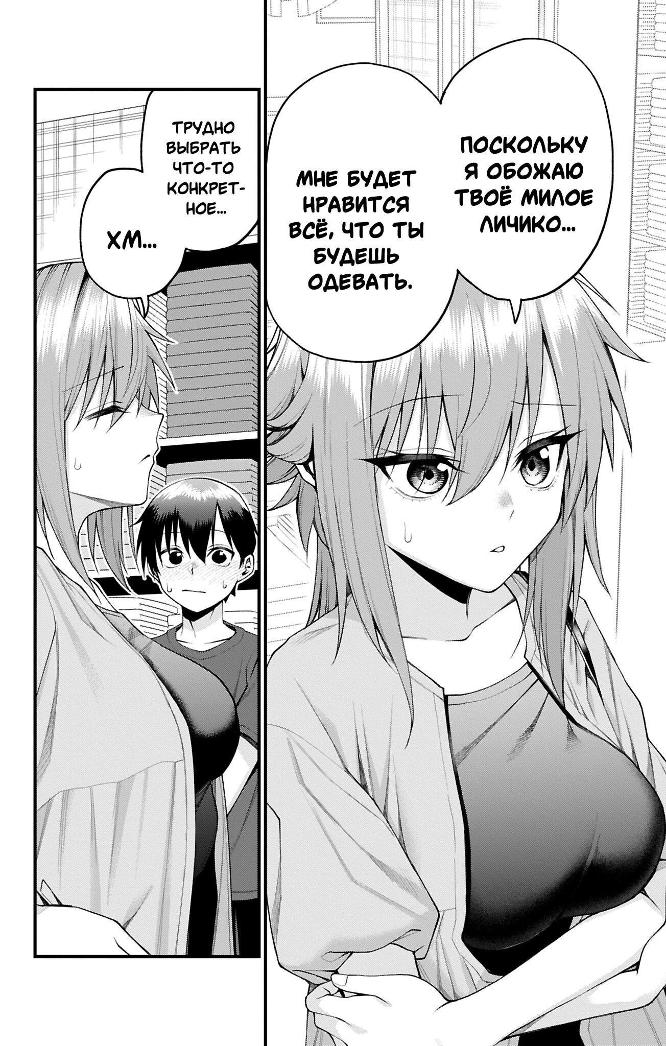 Манга Аканабэ-сэнсэй не знает, что такое смущение - Глава 34 Страница 6