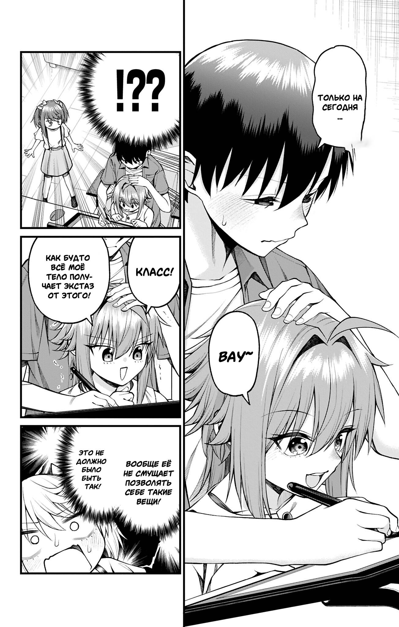 Манга Аканабэ-сэнсэй не знает, что такое смущение - Глава 36 Страница 10