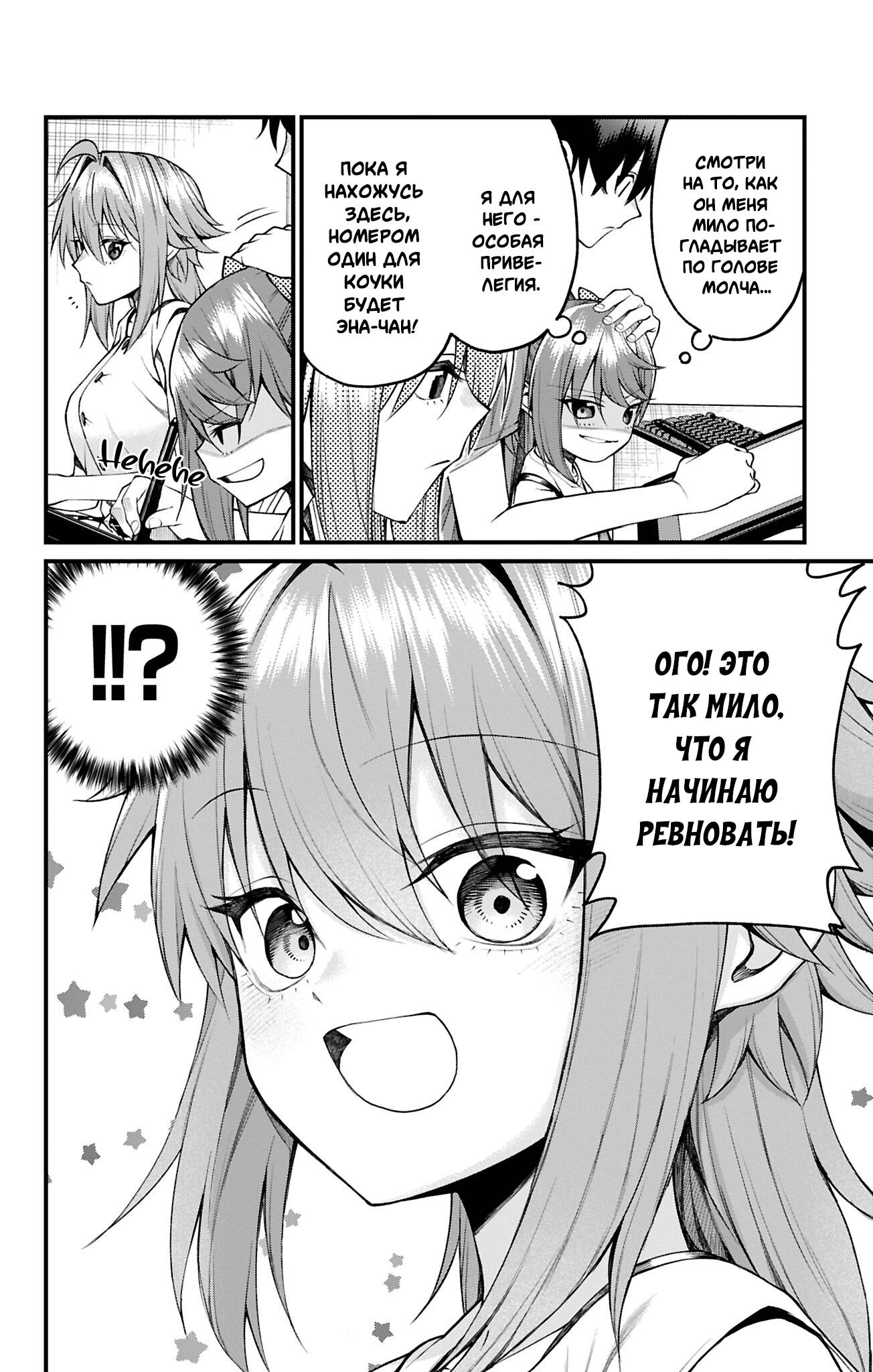 Манга Аканабэ-сэнсэй не знает, что такое смущение - Глава 36 Страница 8