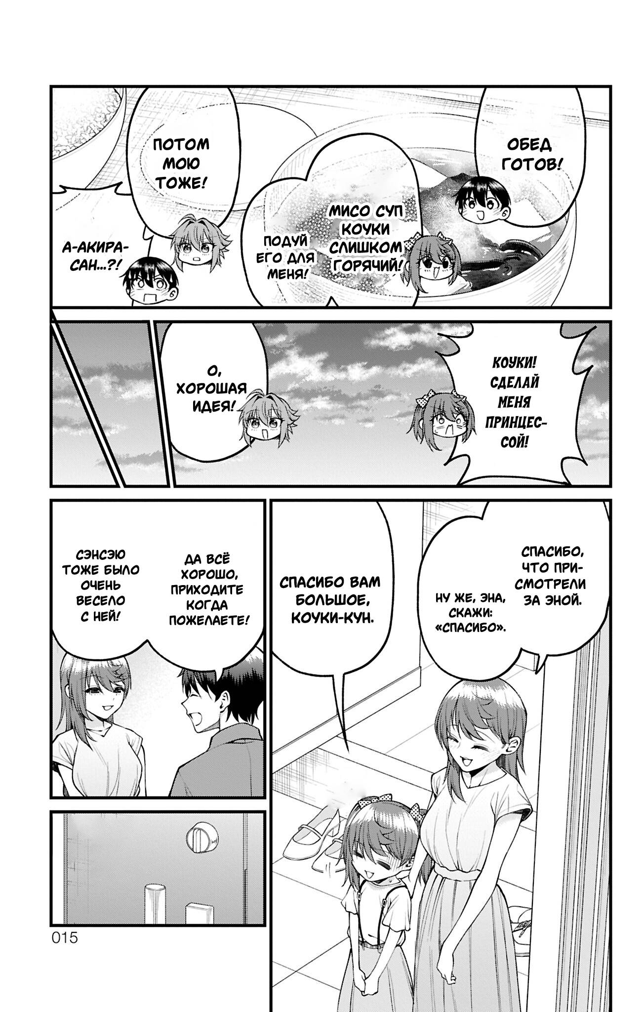 Манга Аканабэ-сэнсэй не знает, что такое смущение - Глава 36 Страница 11