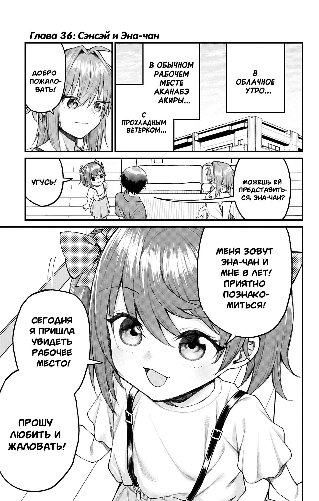 Манга Аканабэ-сэнсэй не знает, что такое смущение - Глава 36 Страница 1