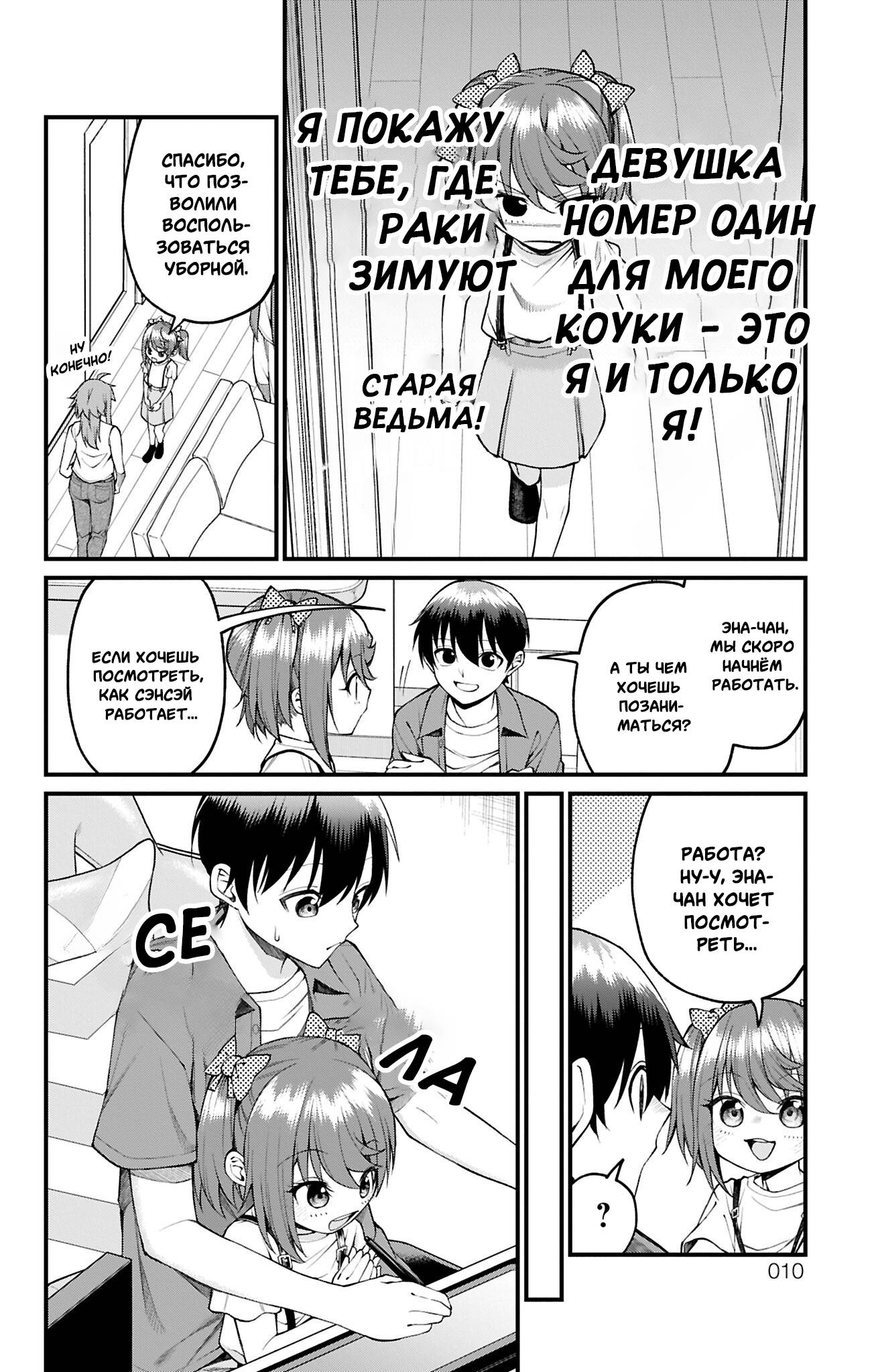 Манга Аканабэ-сэнсэй не знает, что такое смущение - Глава 36 Страница 6