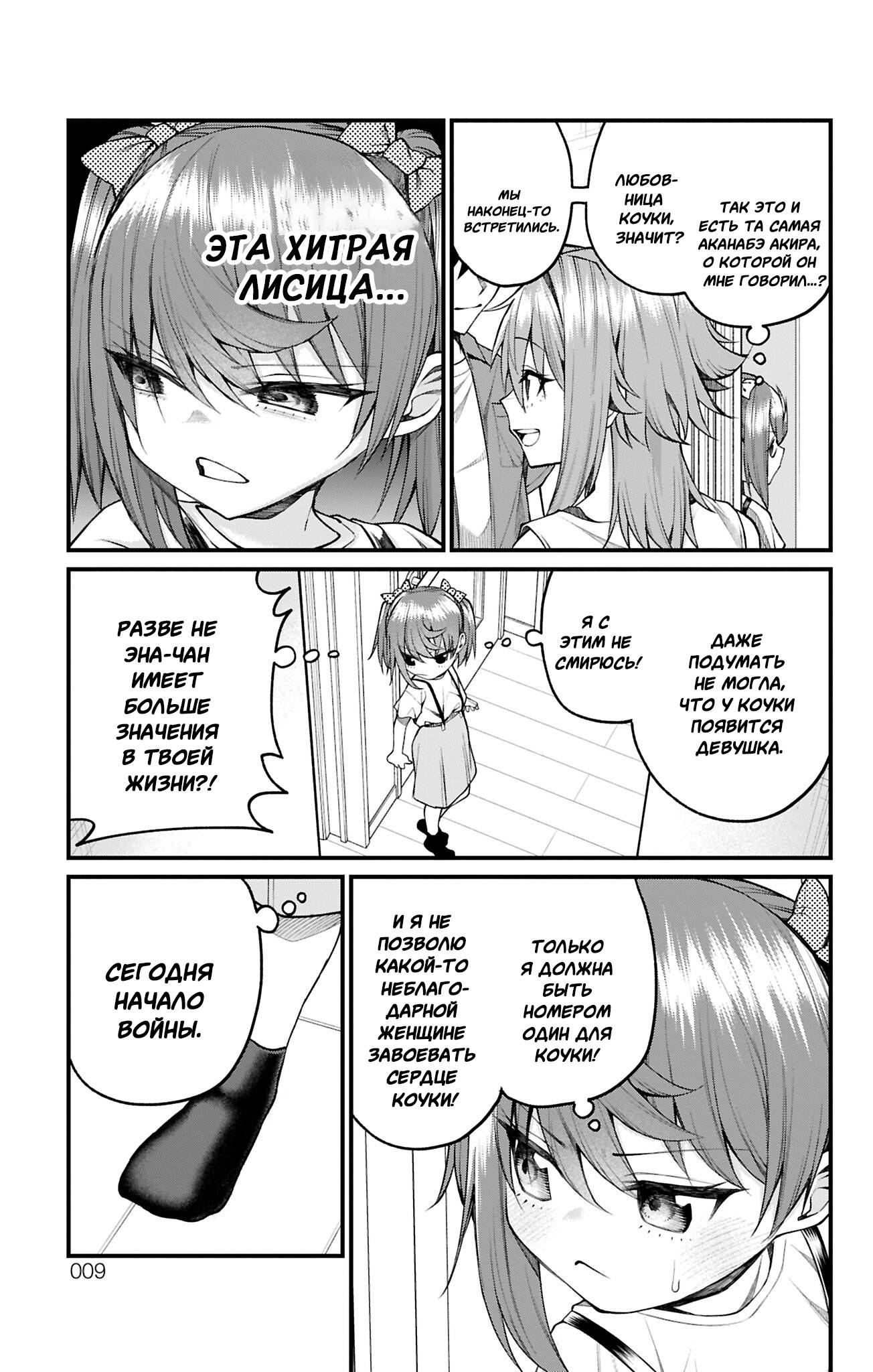 Манга Аканабэ-сэнсэй не знает, что такое смущение - Глава 36 Страница 5