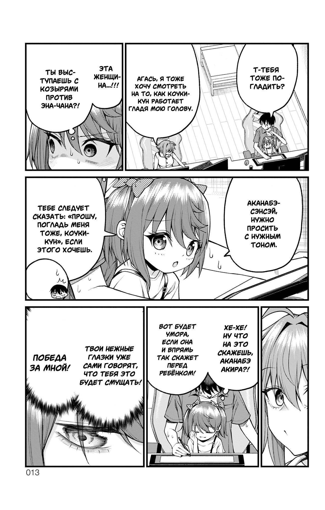 Манга Аканабэ-сэнсэй не знает, что такое смущение - Глава 36 Страница 9