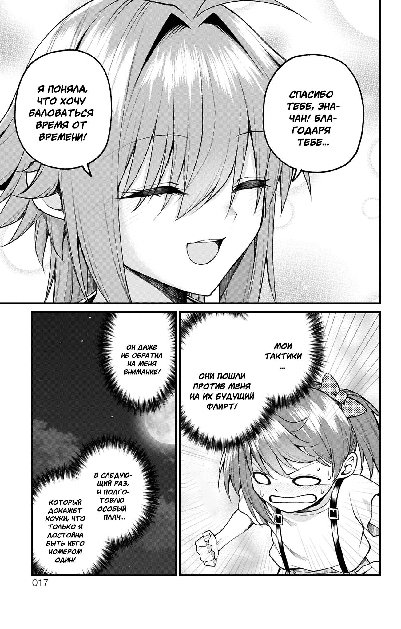 Манга Аканабэ-сэнсэй не знает, что такое смущение - Глава 36 Страница 13