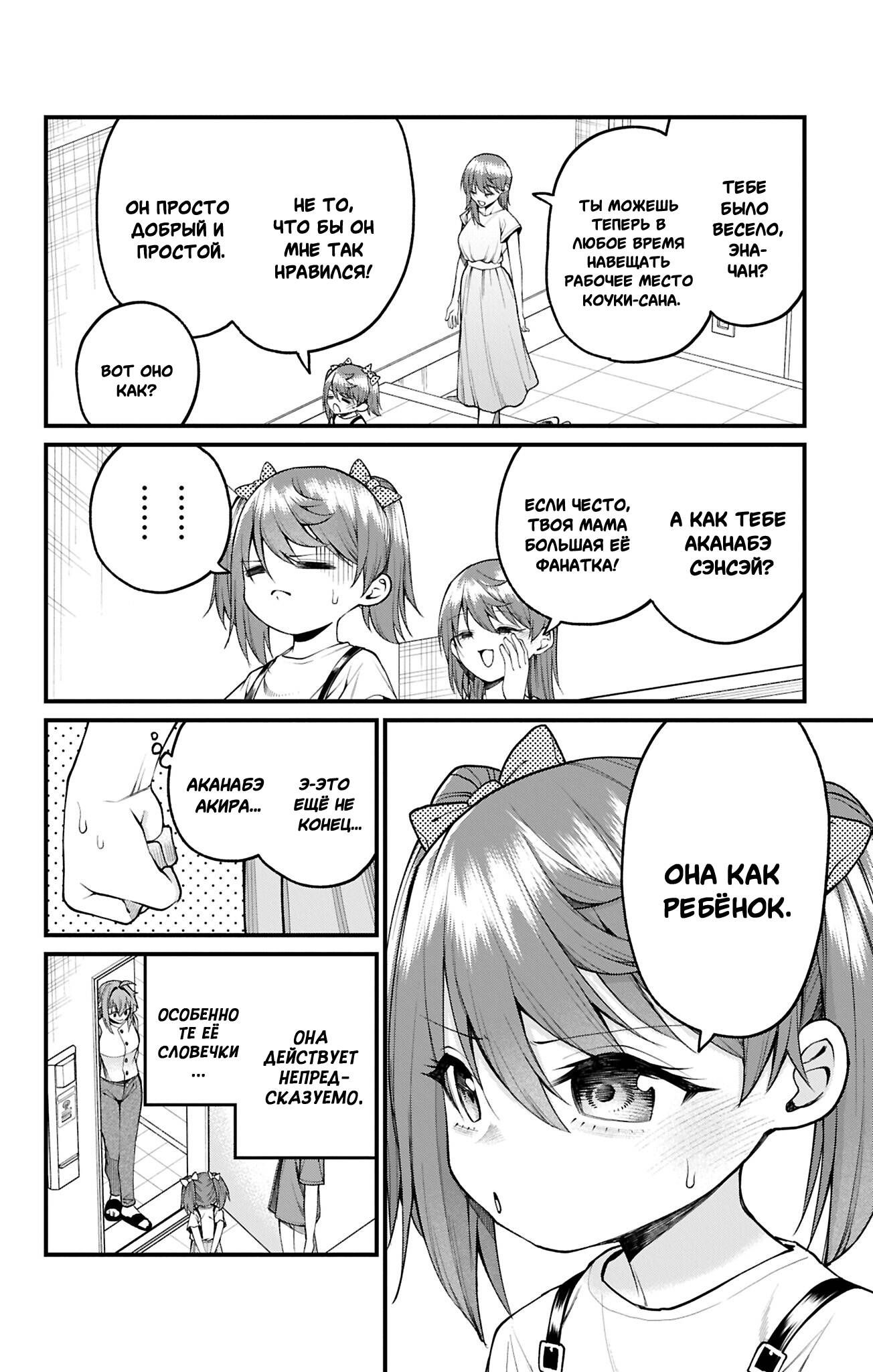 Манга Аканабэ-сэнсэй не знает, что такое смущение - Глава 36 Страница 12