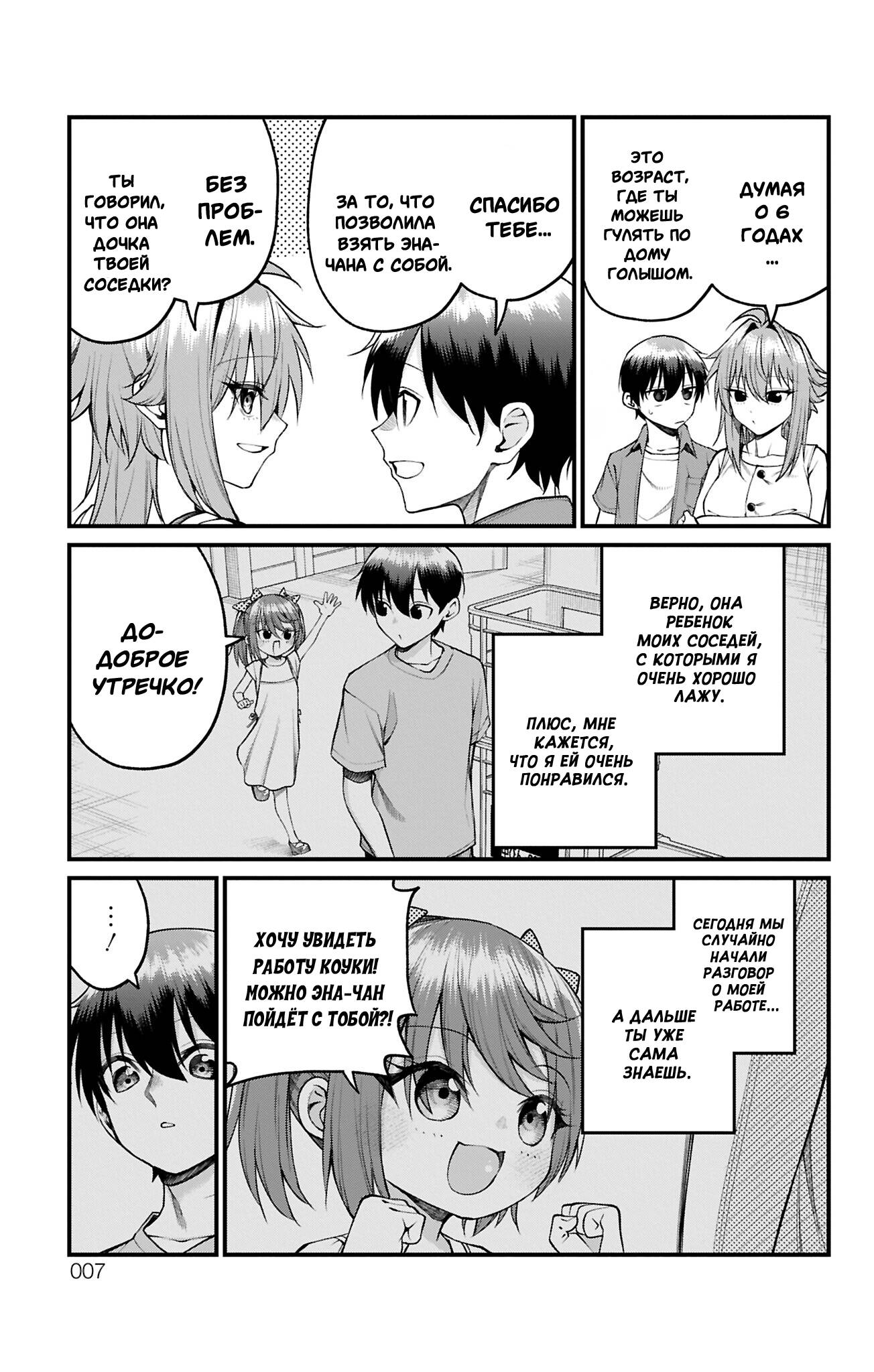 Манга Аканабэ-сэнсэй не знает, что такое смущение - Глава 36 Страница 3