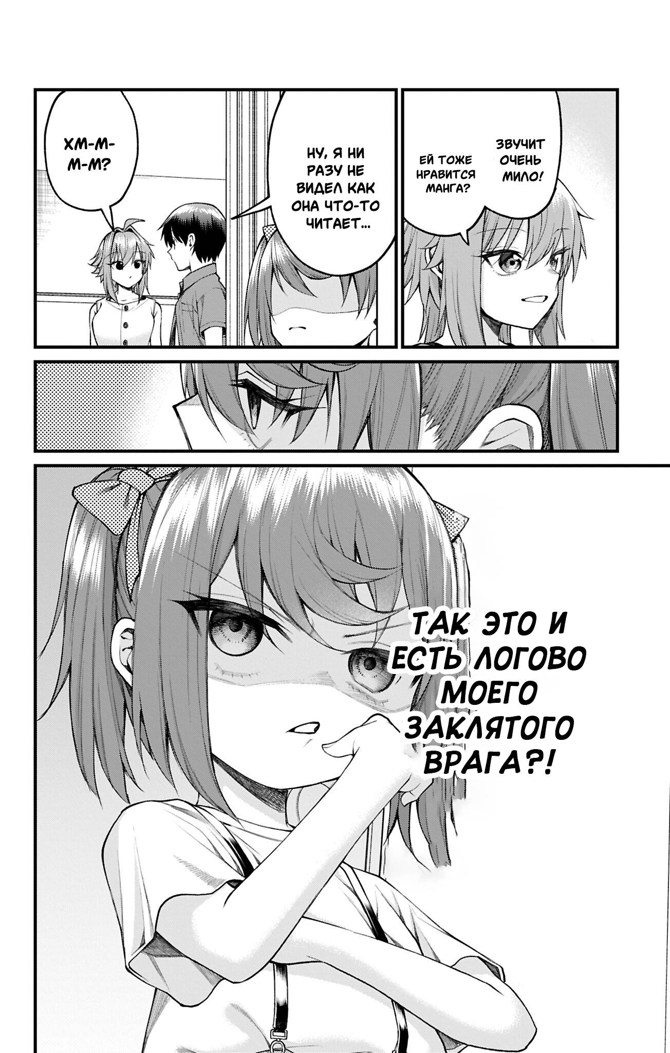 Манга Аканабэ-сэнсэй не знает, что такое смущение - Глава 36 Страница 4