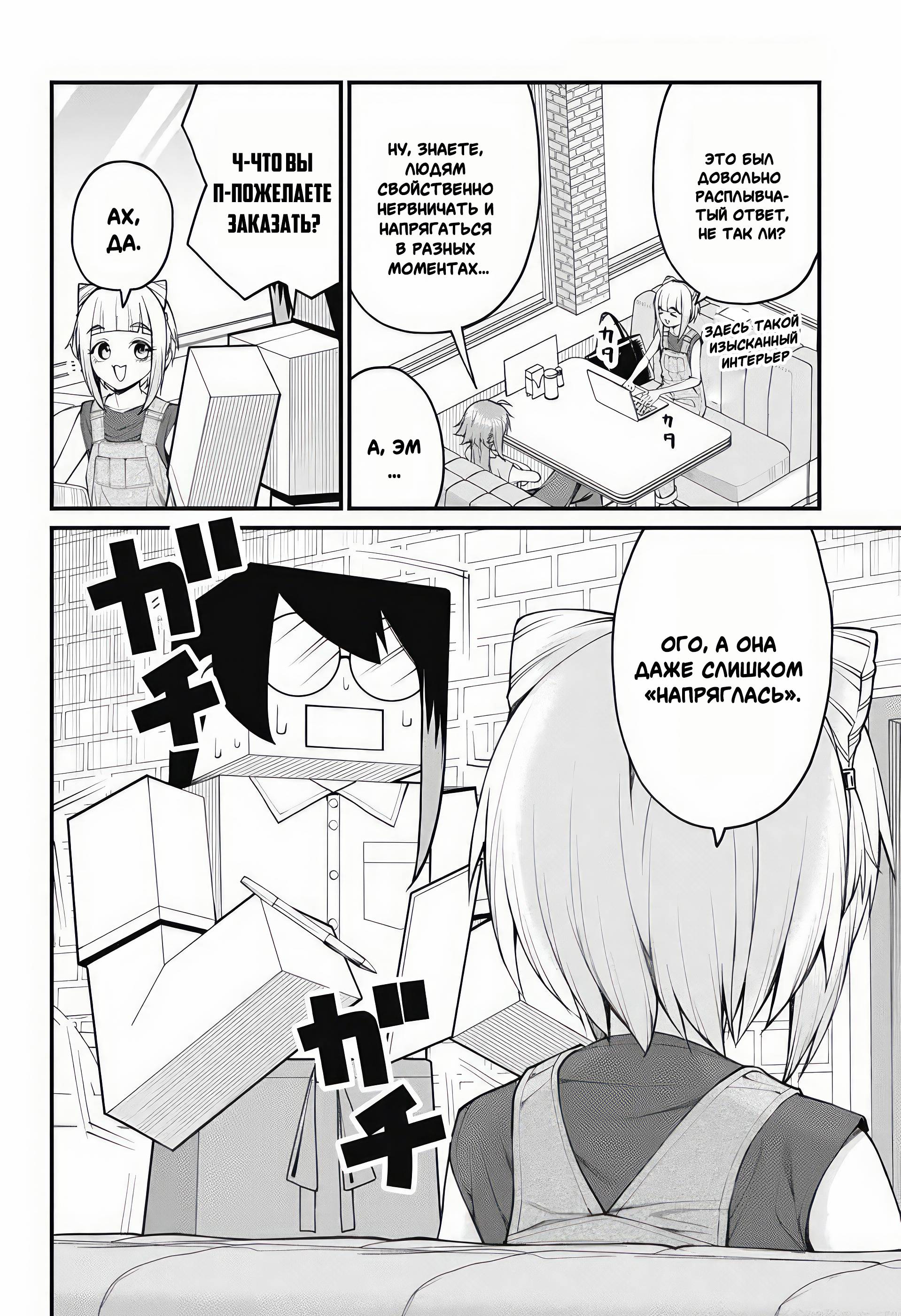 Манга Аканабэ-сэнсэй не знает, что такое смущение - Глава 37 Страница 6