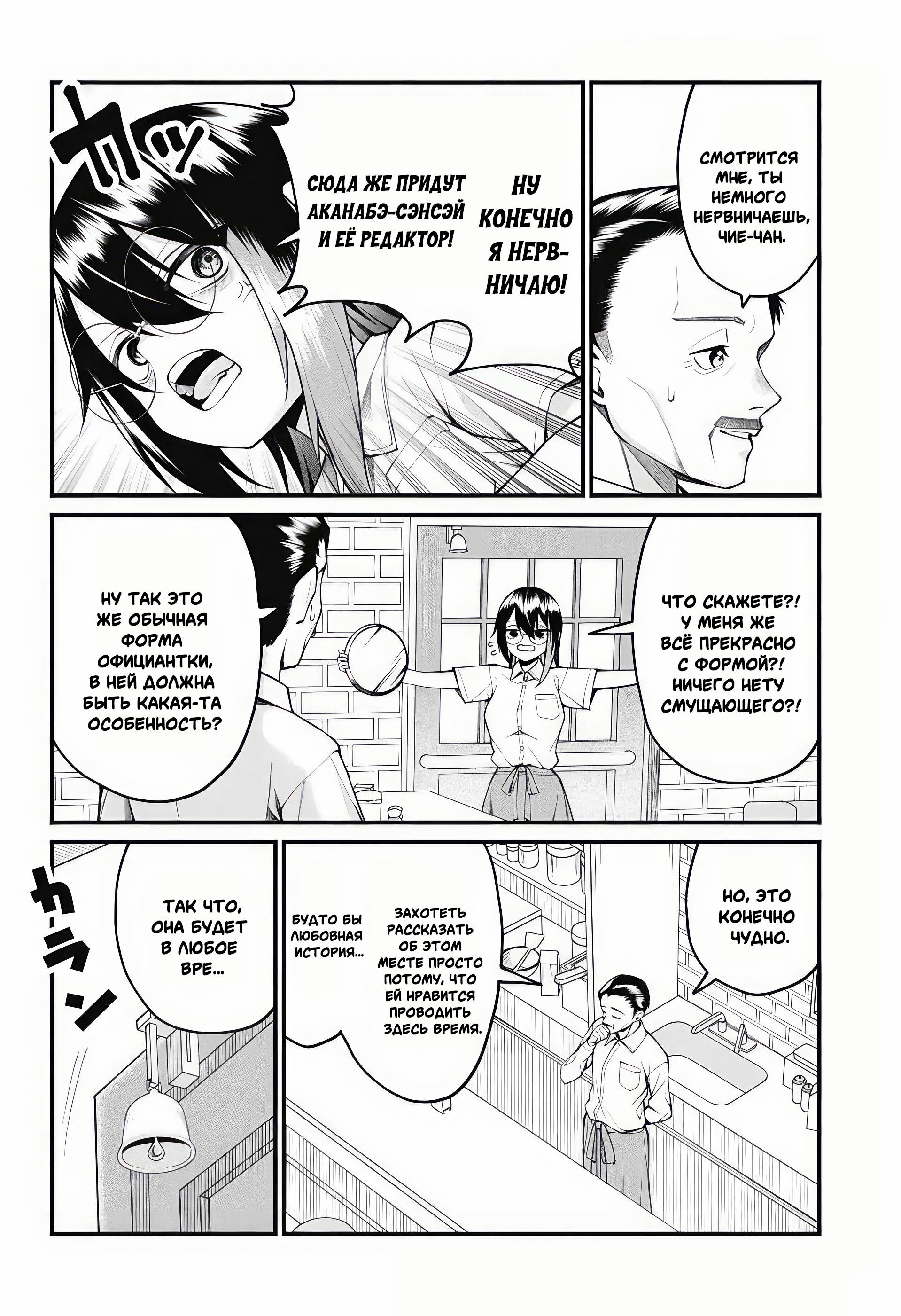 Манга Аканабэ-сэнсэй не знает, что такое смущение - Глава 37 Страница 4