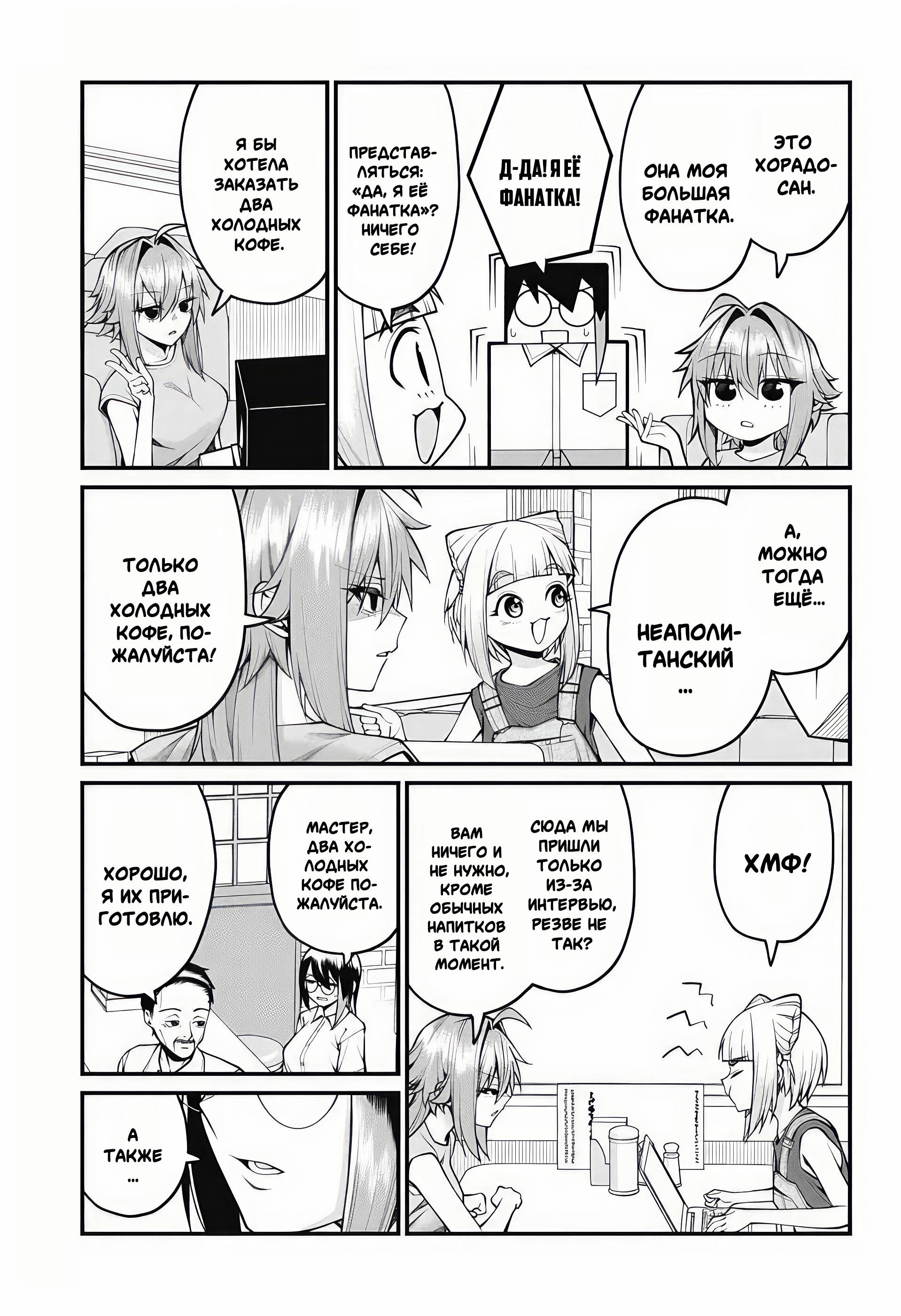 Манга Аканабэ-сэнсэй не знает, что такое смущение - Глава 37 Страница 7