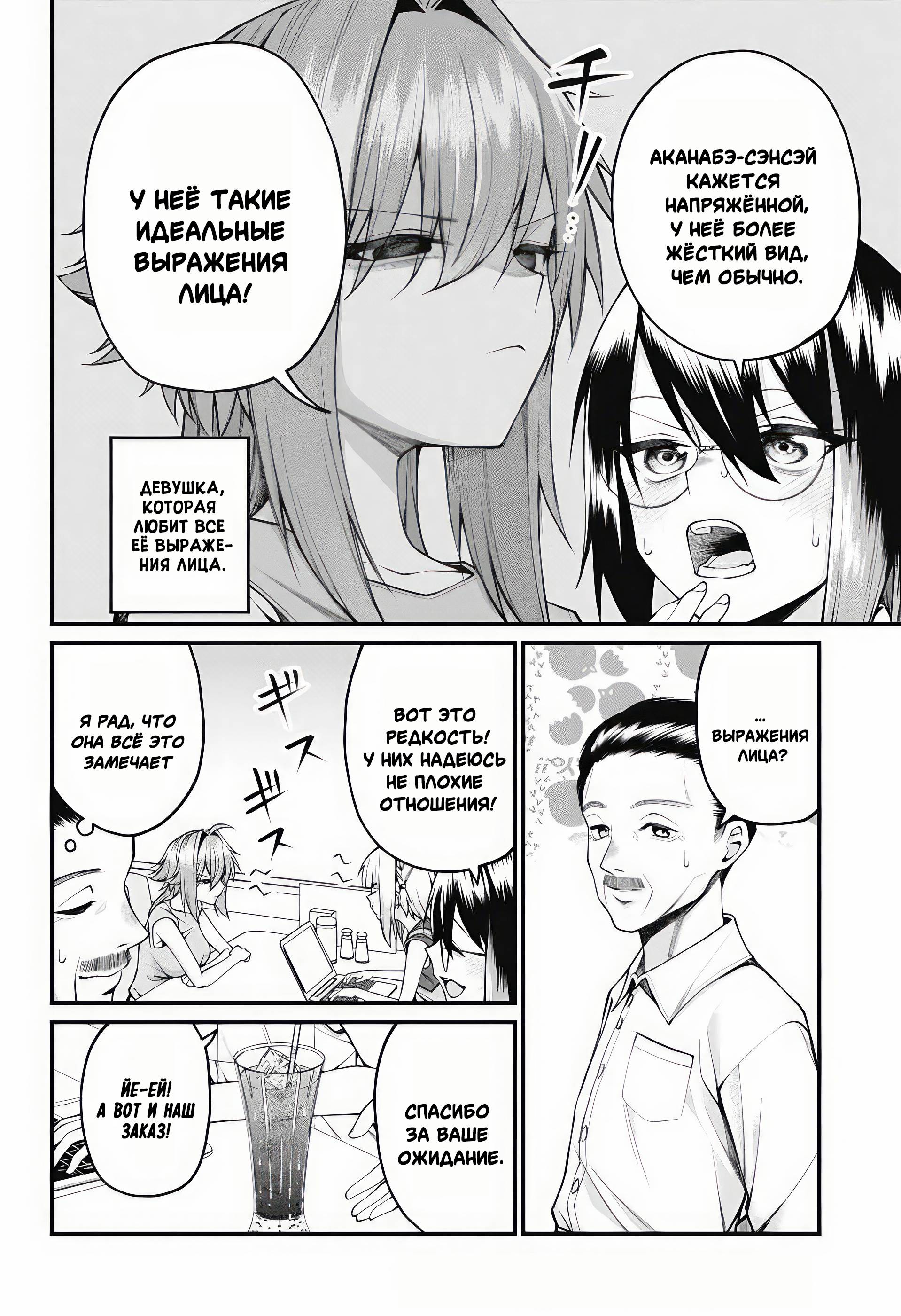 Манга Аканабэ-сэнсэй не знает, что такое смущение - Глава 37 Страница 8