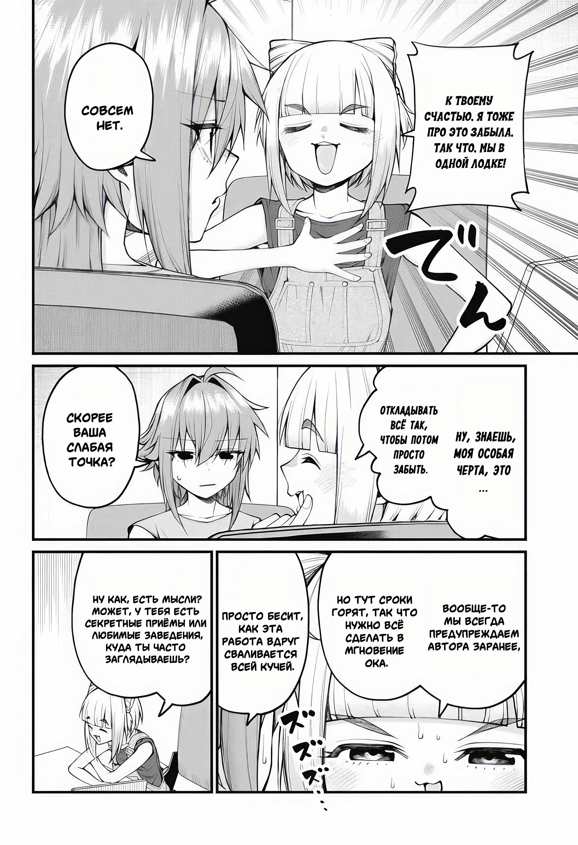 Манга Аканабэ-сэнсэй не знает, что такое смущение - Глава 37 Страница 2