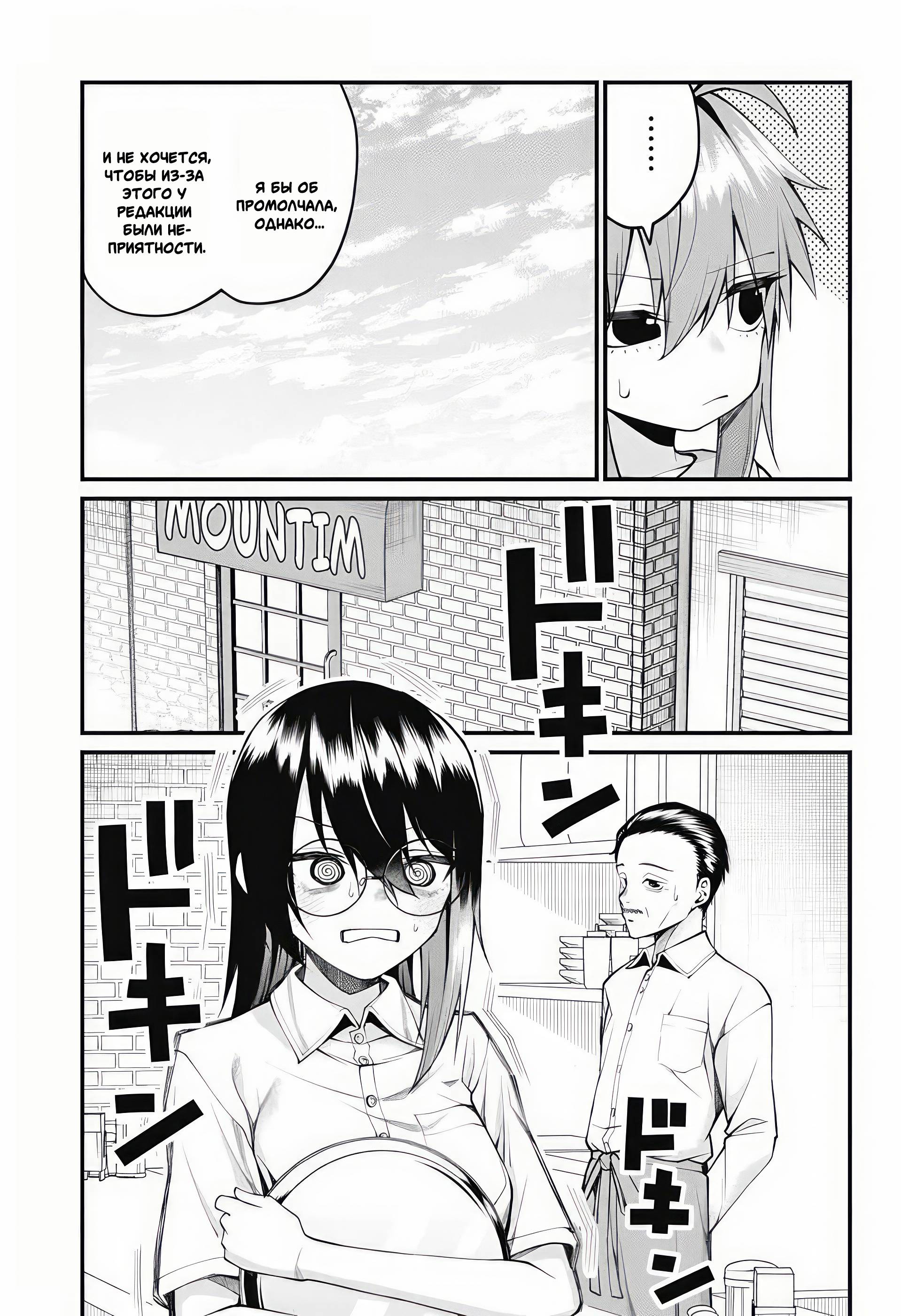 Манга Аканабэ-сэнсэй не знает, что такое смущение - Глава 37 Страница 3