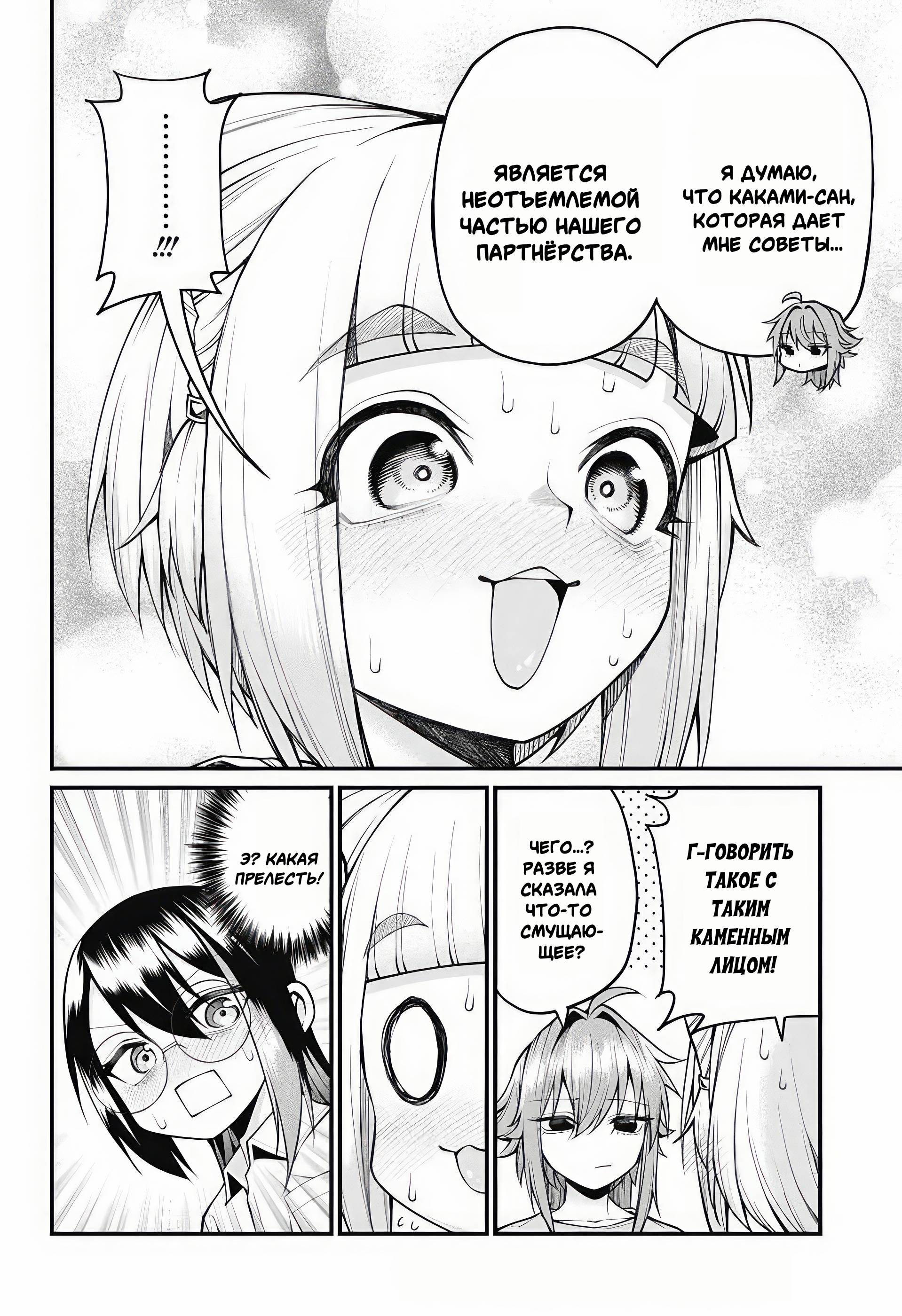 Манга Аканабэ-сэнсэй не знает, что такое смущение - Глава 37 Страница 12