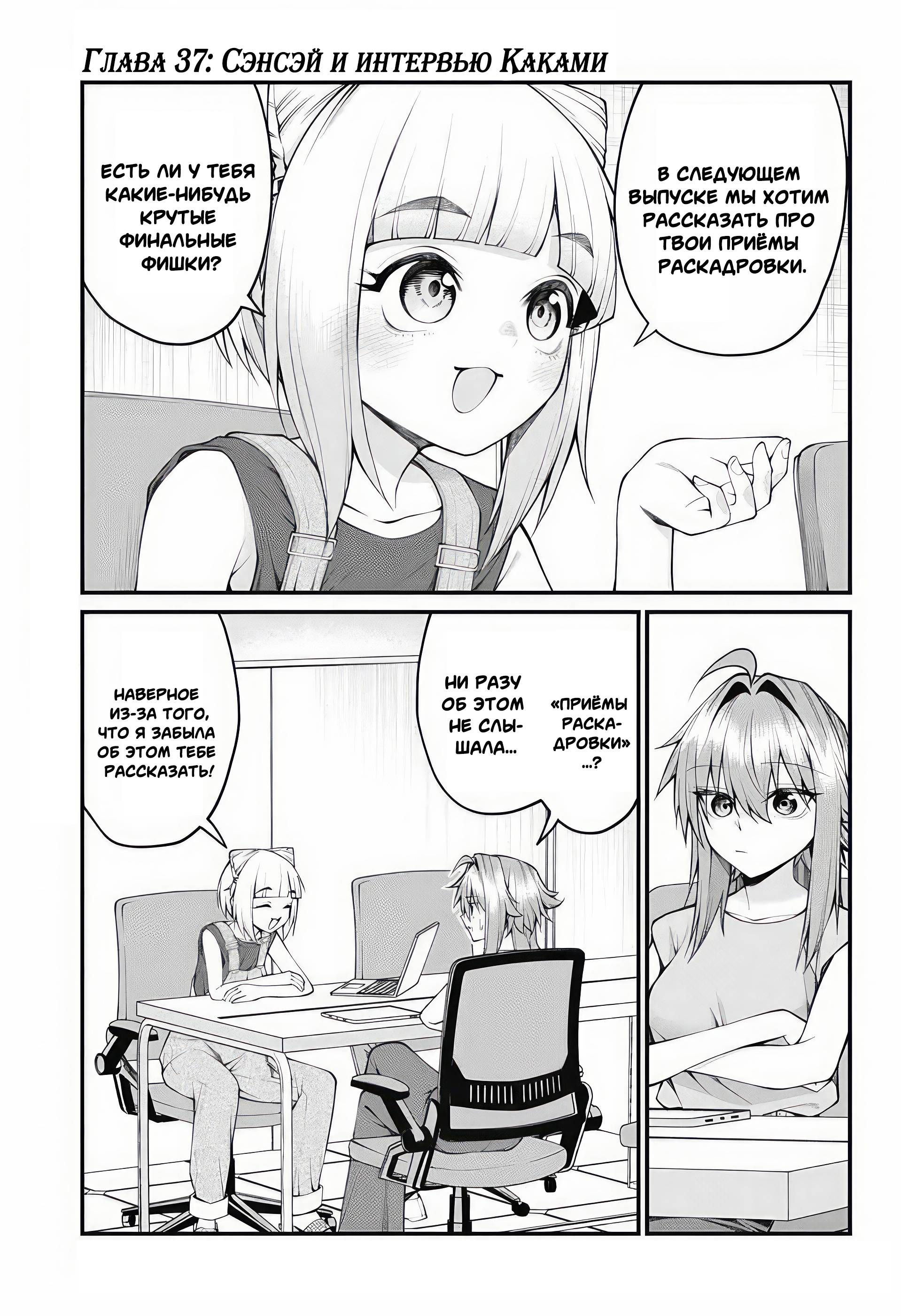 Манга Аканабэ-сэнсэй не знает, что такое смущение - Глава 37 Страница 1