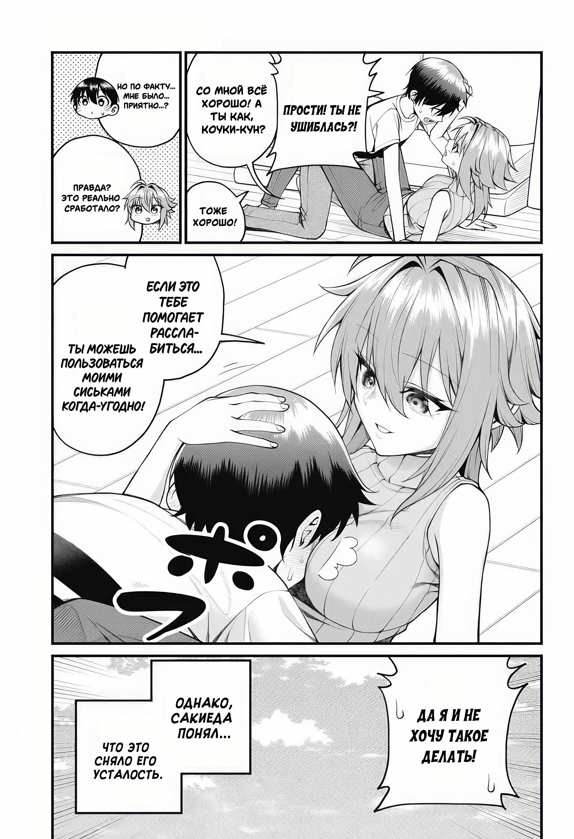 Манга Аканабэ-сэнсэй не знает, что такое смущение - Глава 38 Страница 14