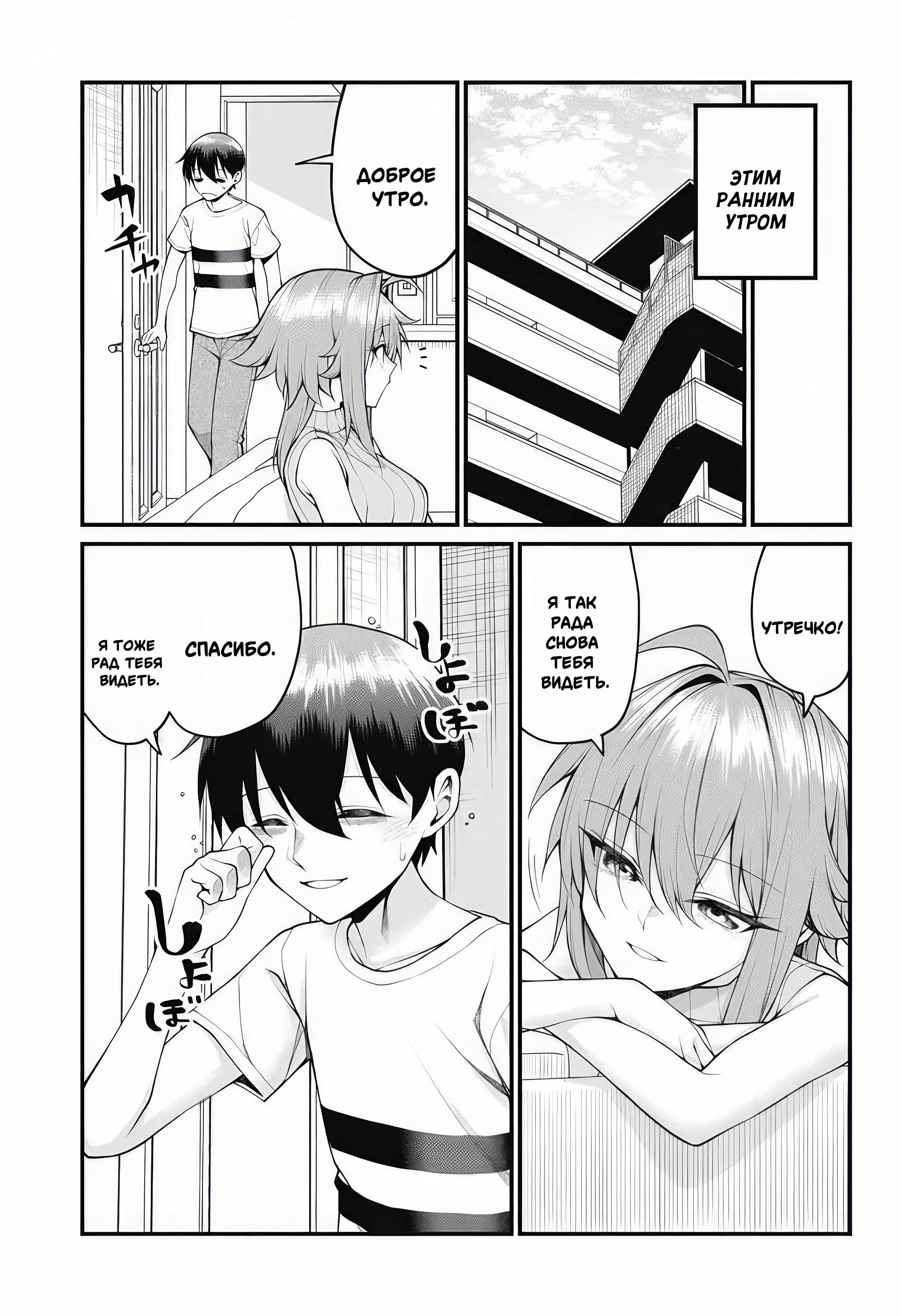 Манга Аканабэ-сэнсэй не знает, что такое смущение - Глава 38 Страница 4