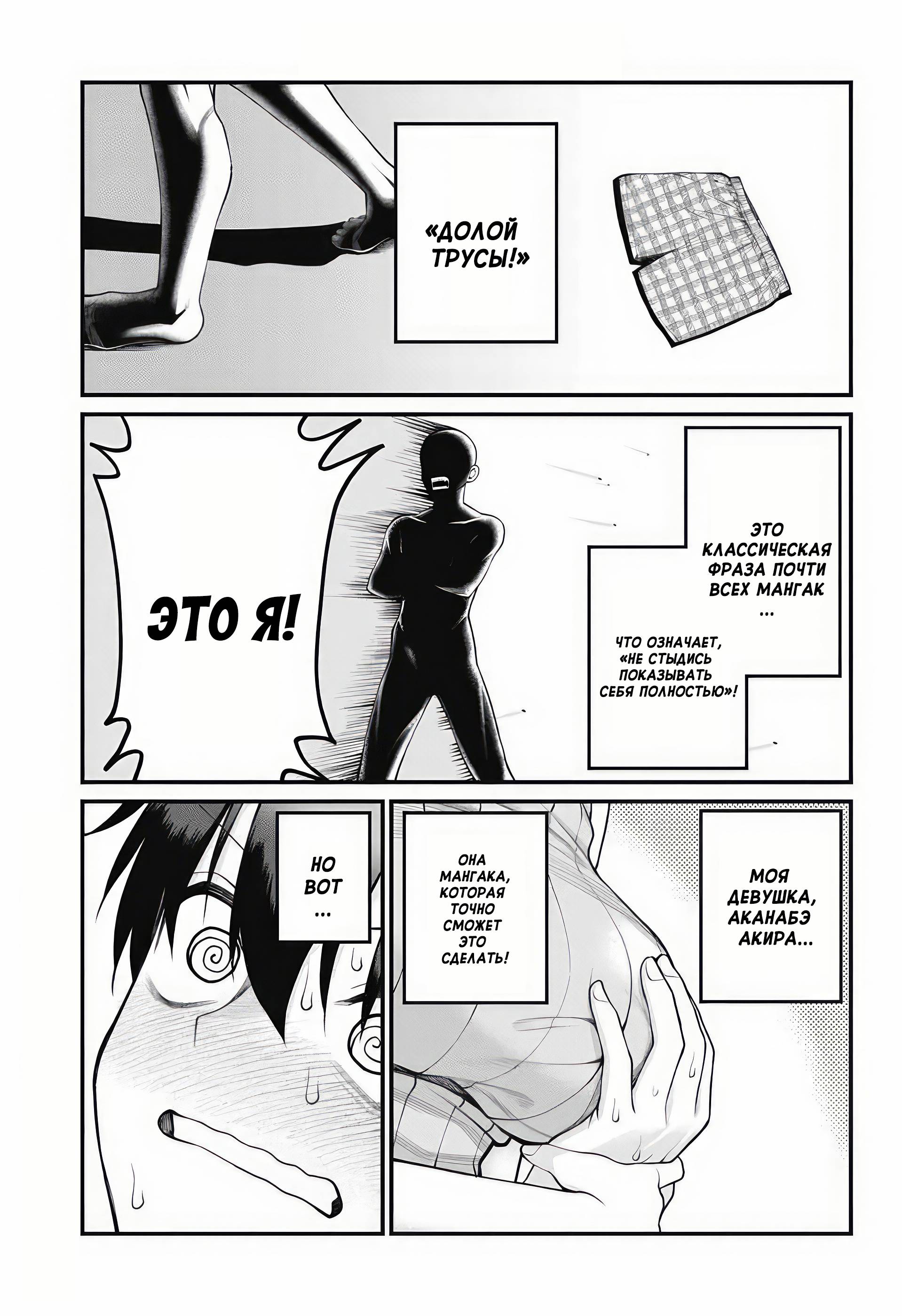 Манга Аканабэ-сэнсэй не знает, что такое смущение - Глава 38 Страница 2