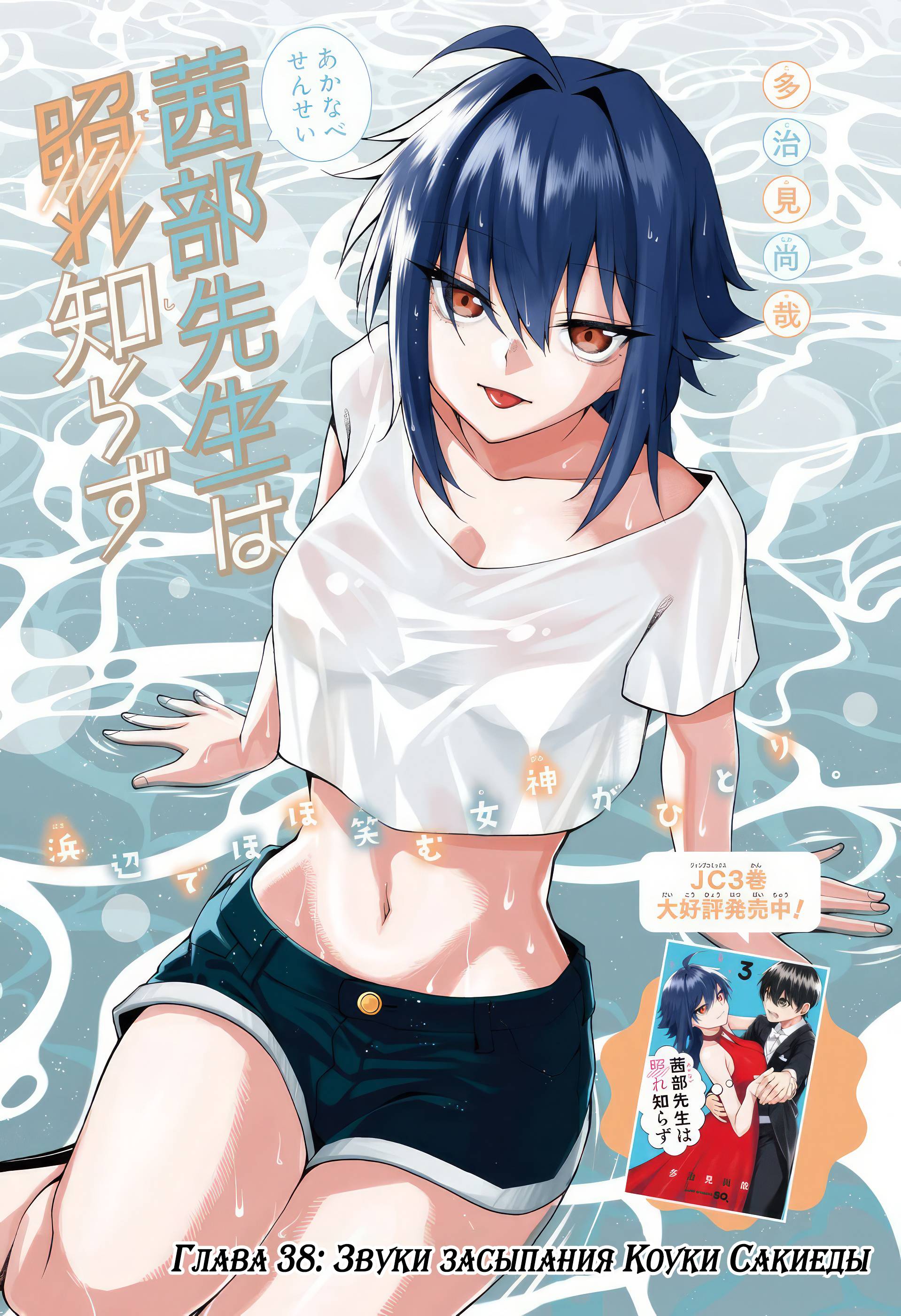 Манга Аканабэ-сэнсэй не знает, что такое смущение - Глава 38 Страница 1