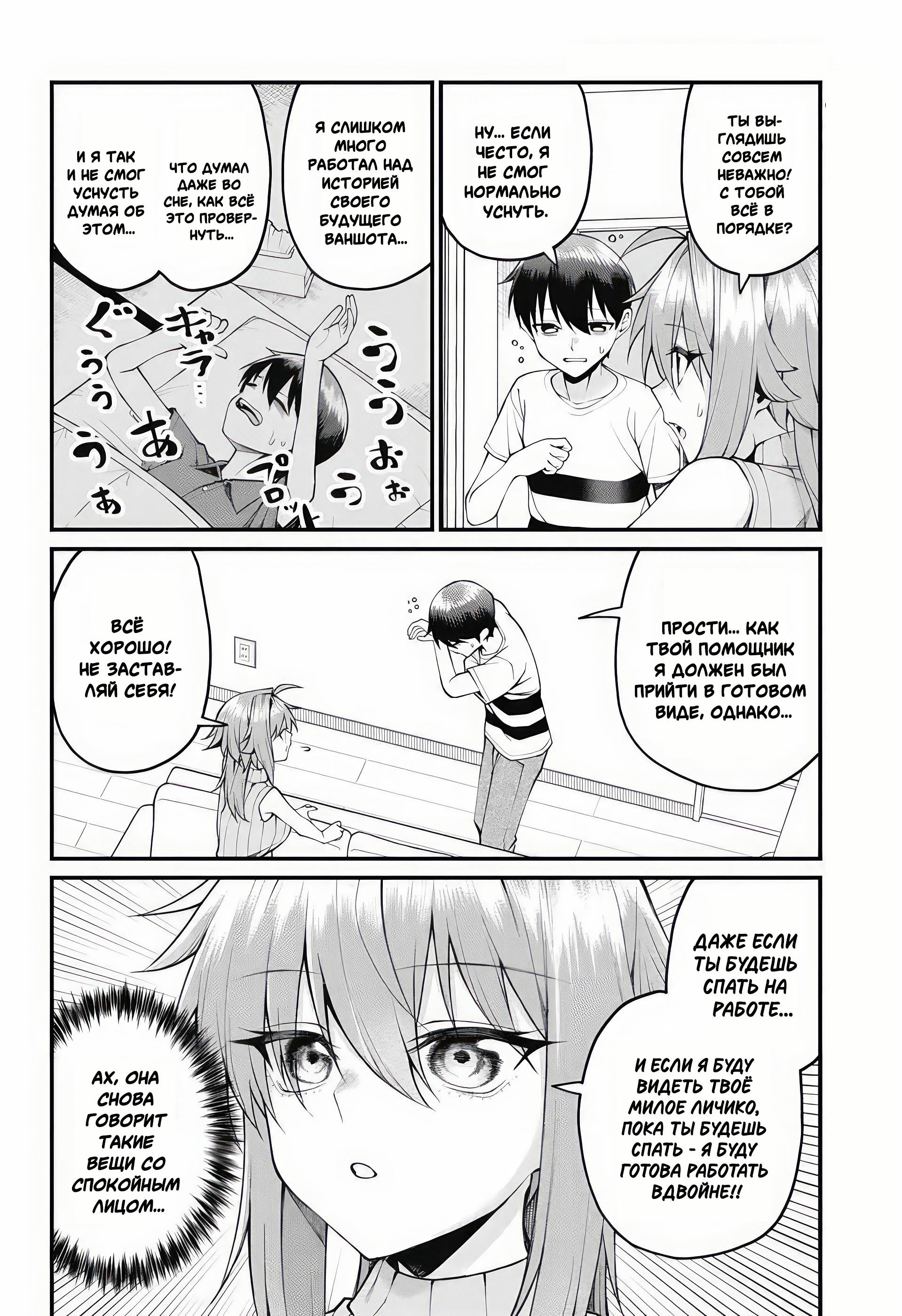 Манга Аканабэ-сэнсэй не знает, что такое смущение - Глава 38 Страница 5