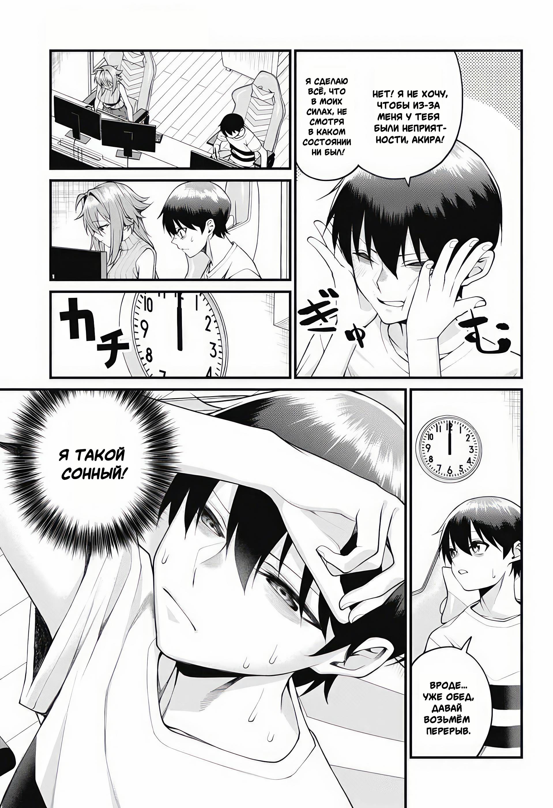 Манга Аканабэ-сэнсэй не знает, что такое смущение - Глава 38 Страница 6