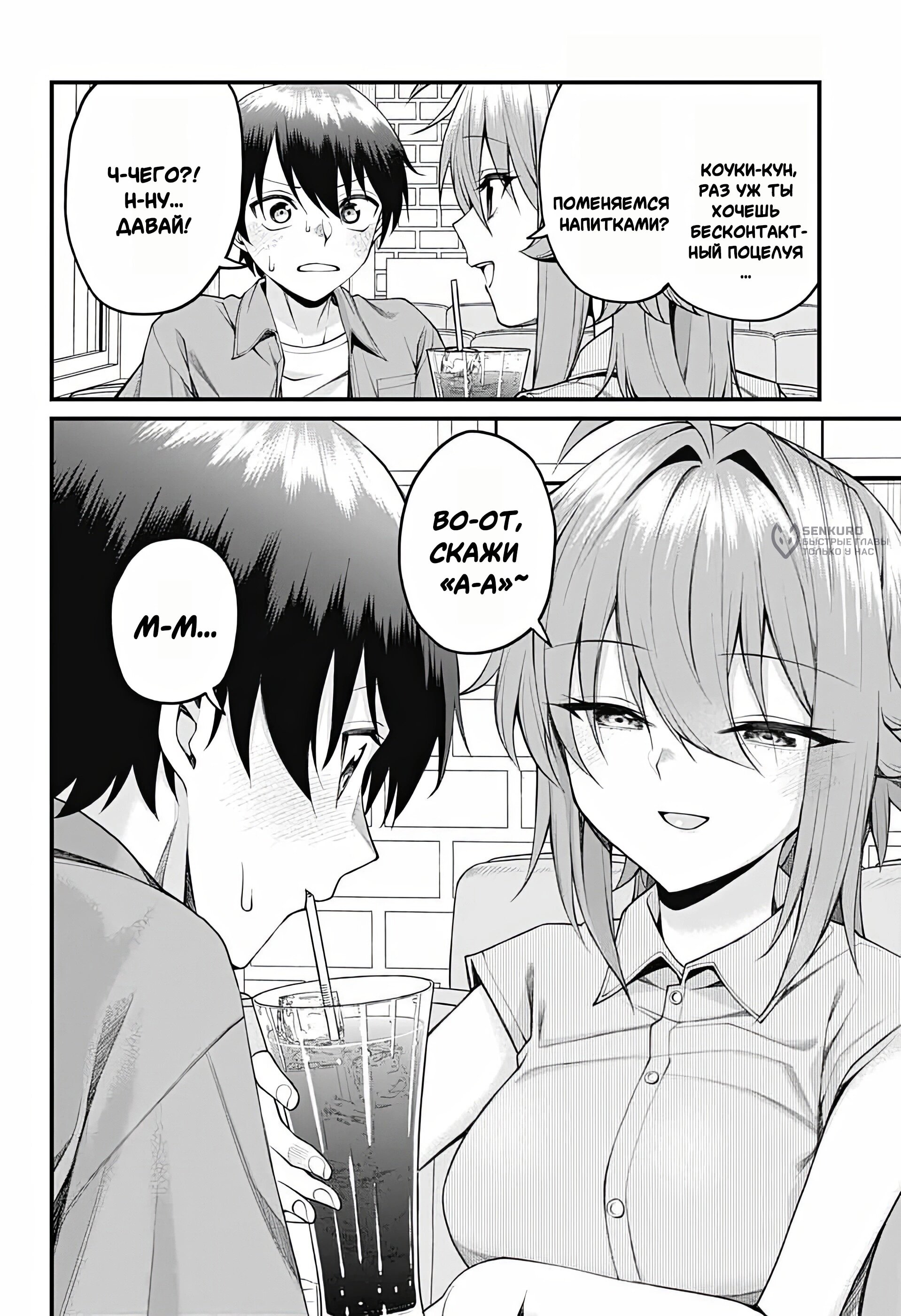 Манга Аканабэ-сэнсэй не знает, что такое смущение - Глава 39 Страница 12