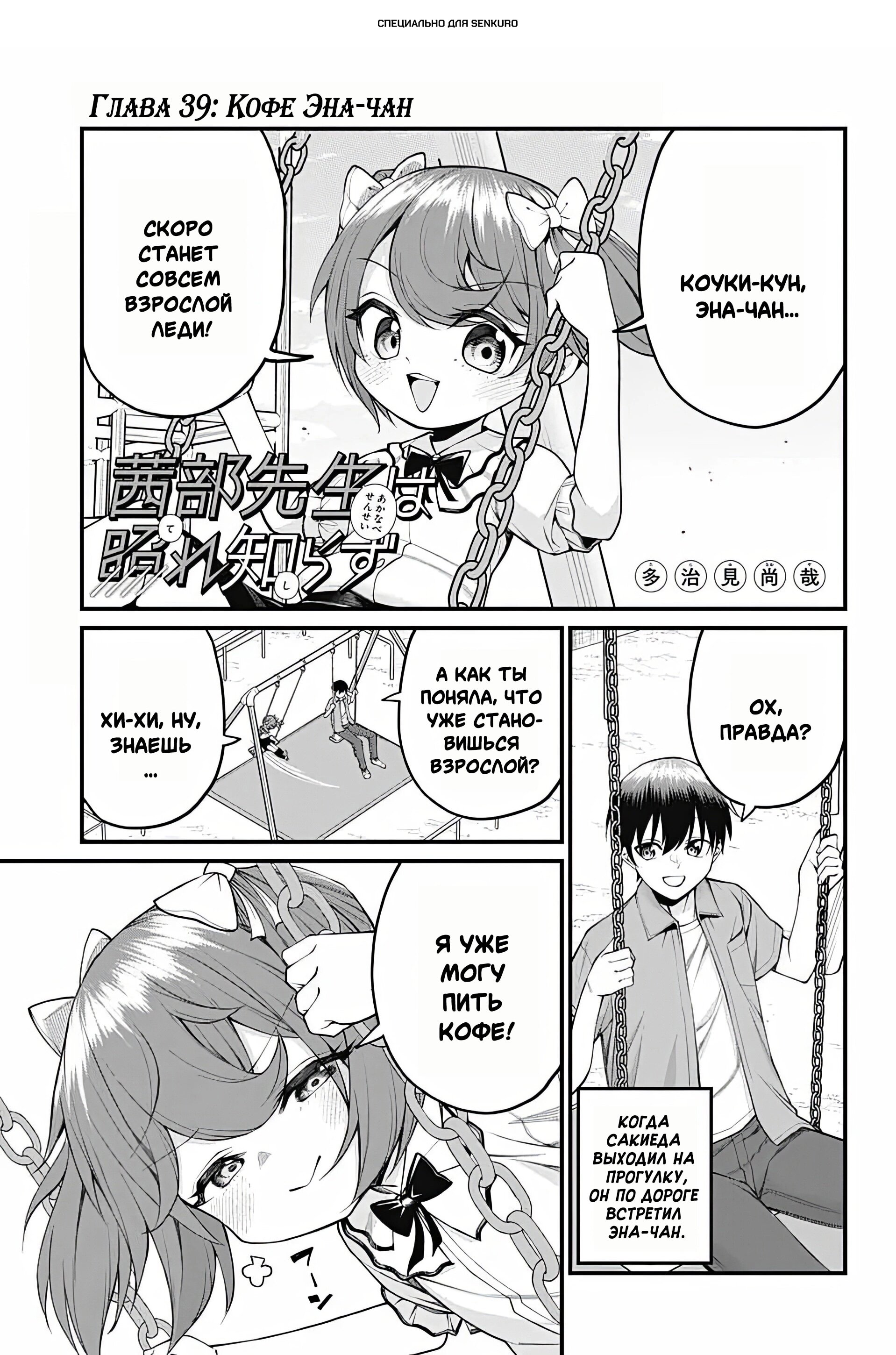 Манга Аканабэ-сэнсэй не знает, что такое смущение - Глава 39 Страница 1